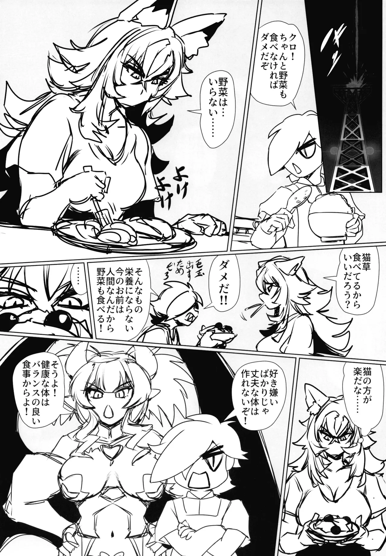 ものの怪の恩返し二 Page.7