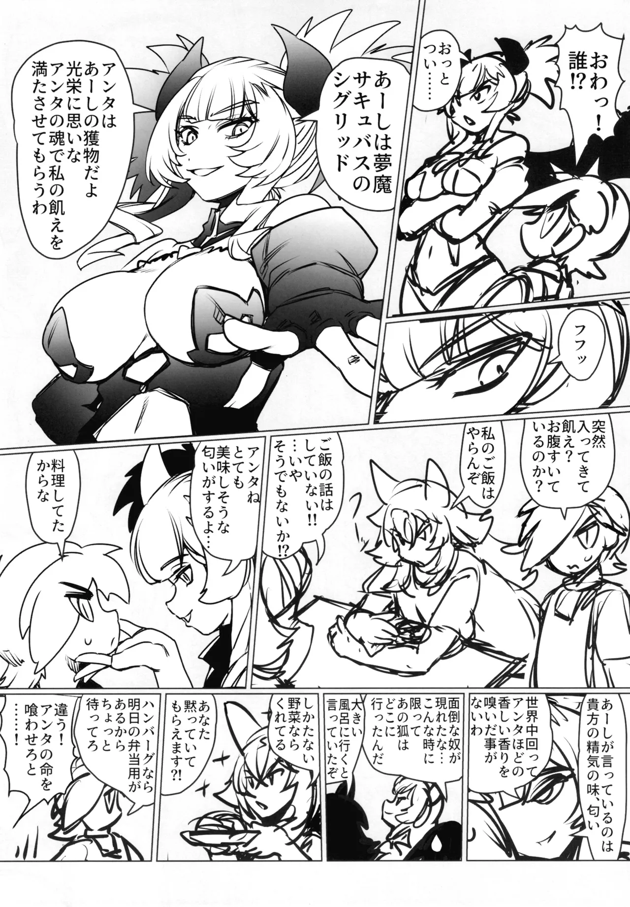 ものの怪の恩返し二 Page.8