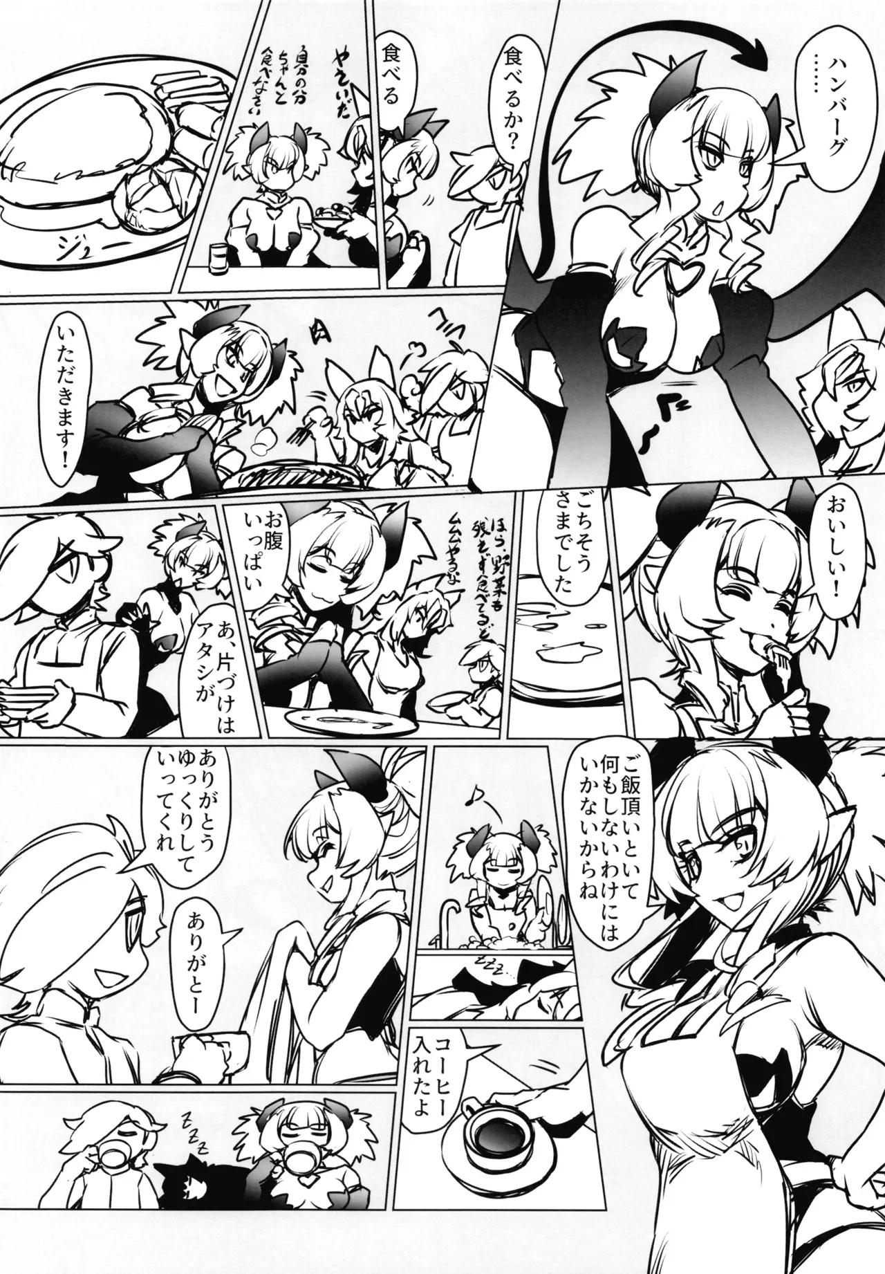 ものの怪の恩返し二 Page.9