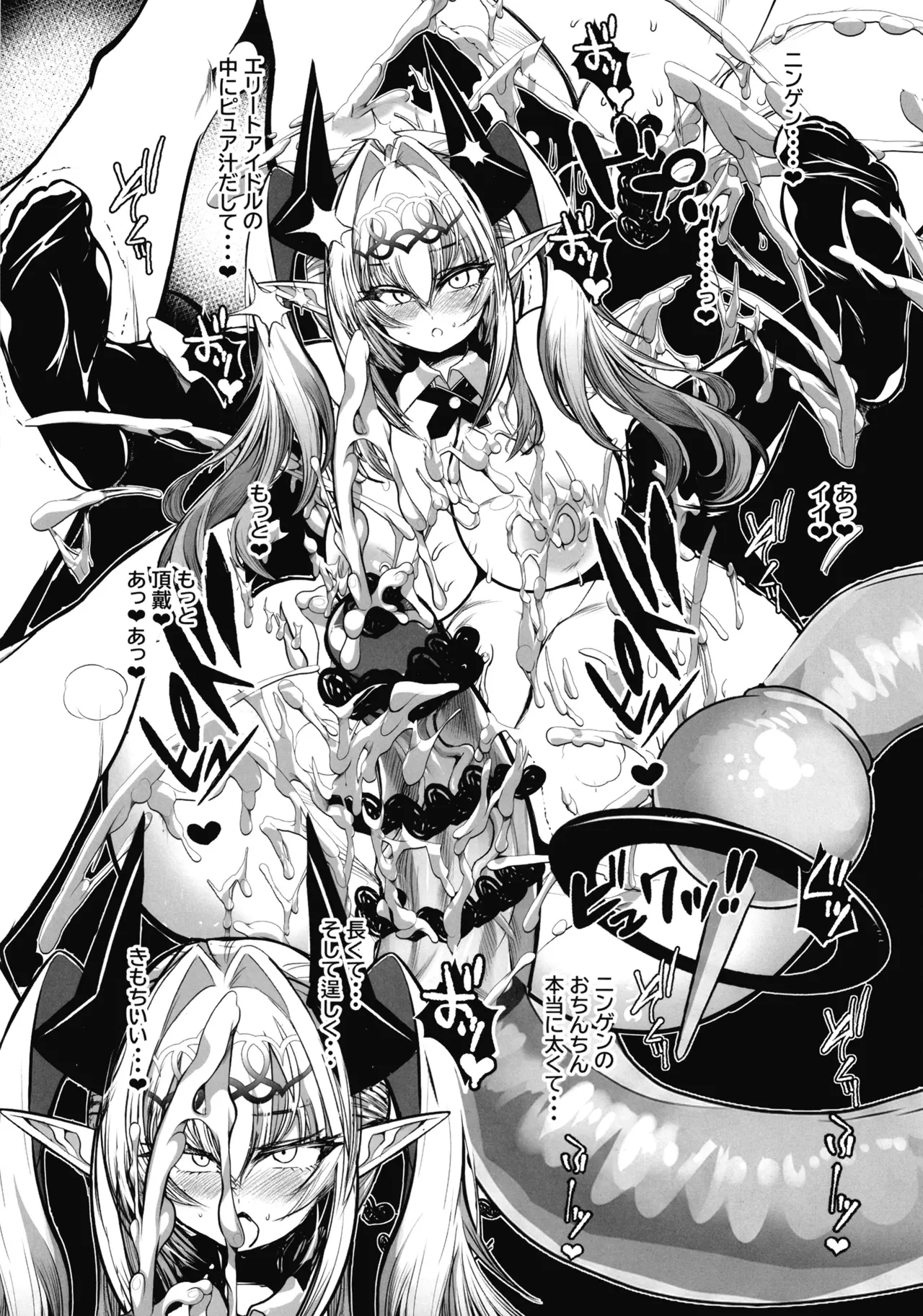 イエス!ドベケス!エリートアイドルロゼちゃん Page.15