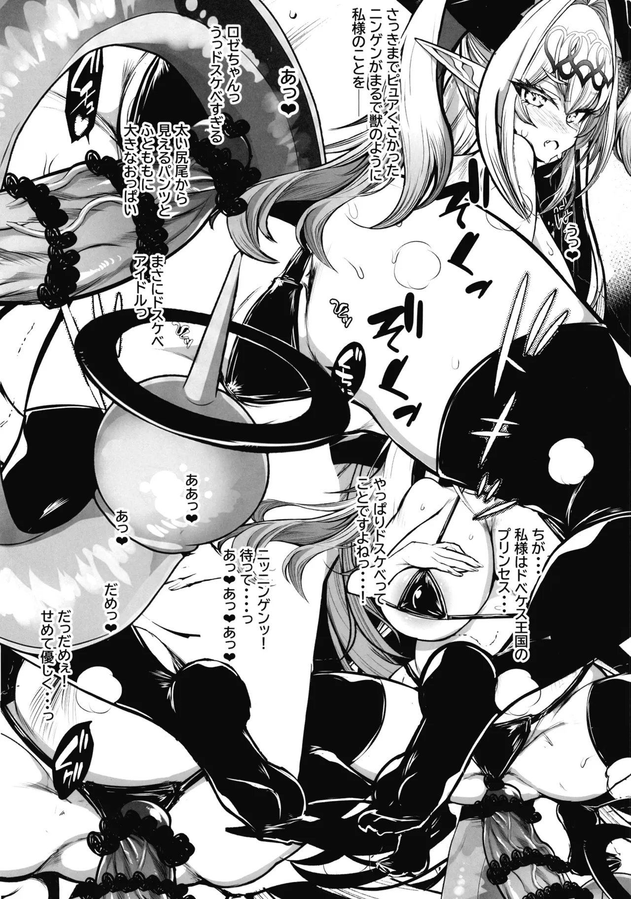 イエス!ドベケス!エリートアイドルロゼちゃん Page.4