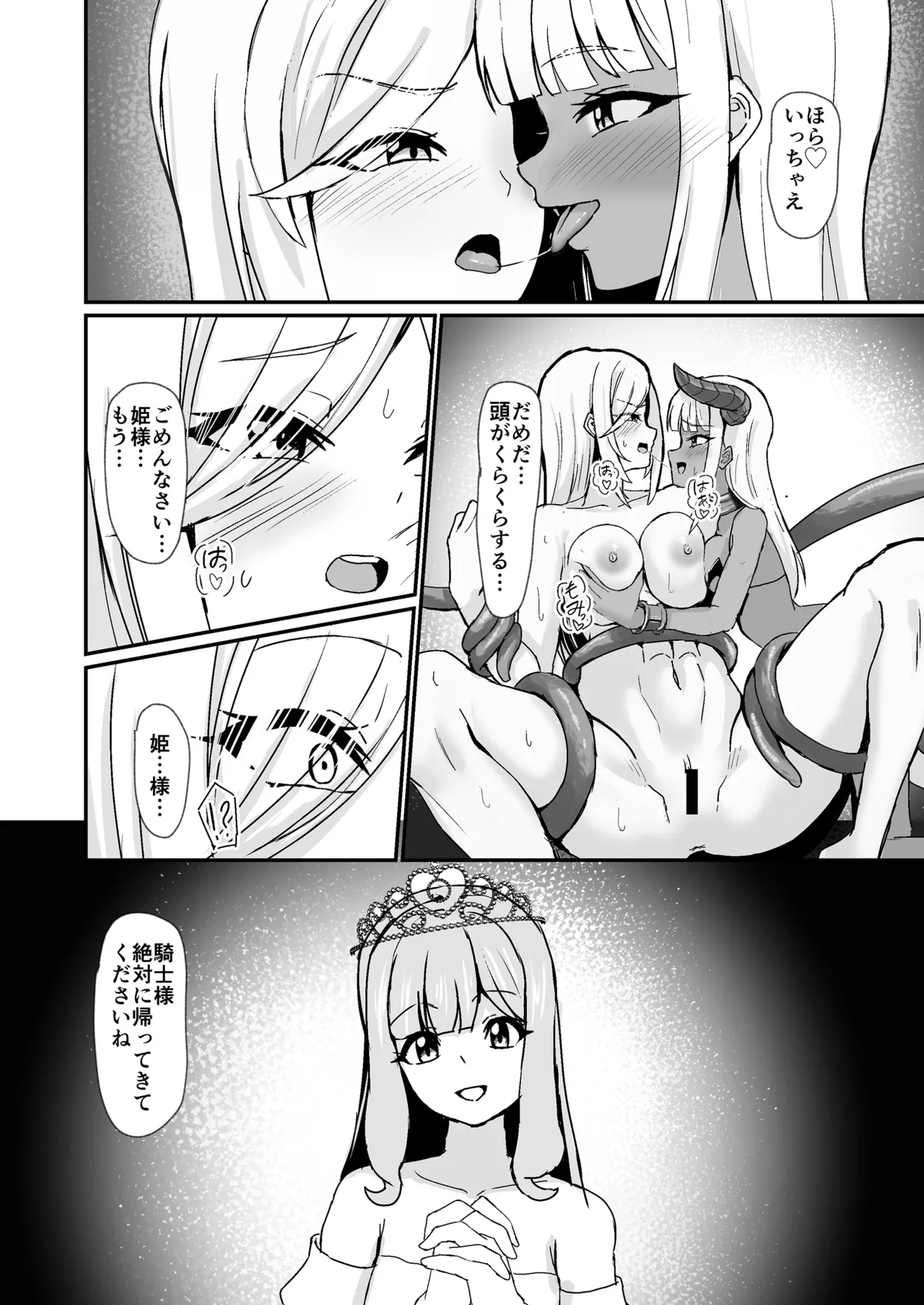最強の女騎士がロ〇淫魔に催眠いちゃらぶえっちでメロメロにされる話 Page.11