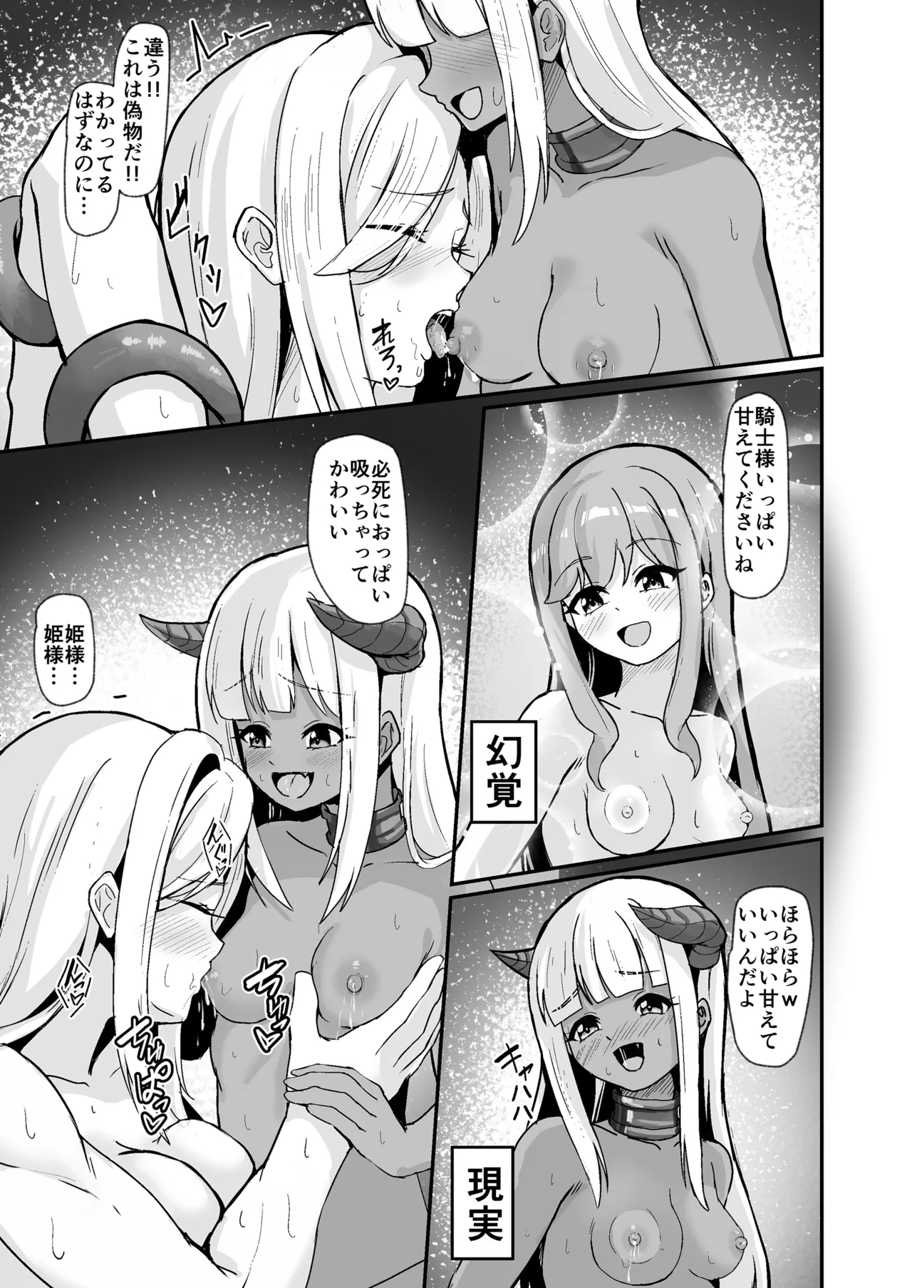 最強の女騎士がロ〇淫魔に催眠いちゃらぶえっちでメロメロにされる話 Page.16