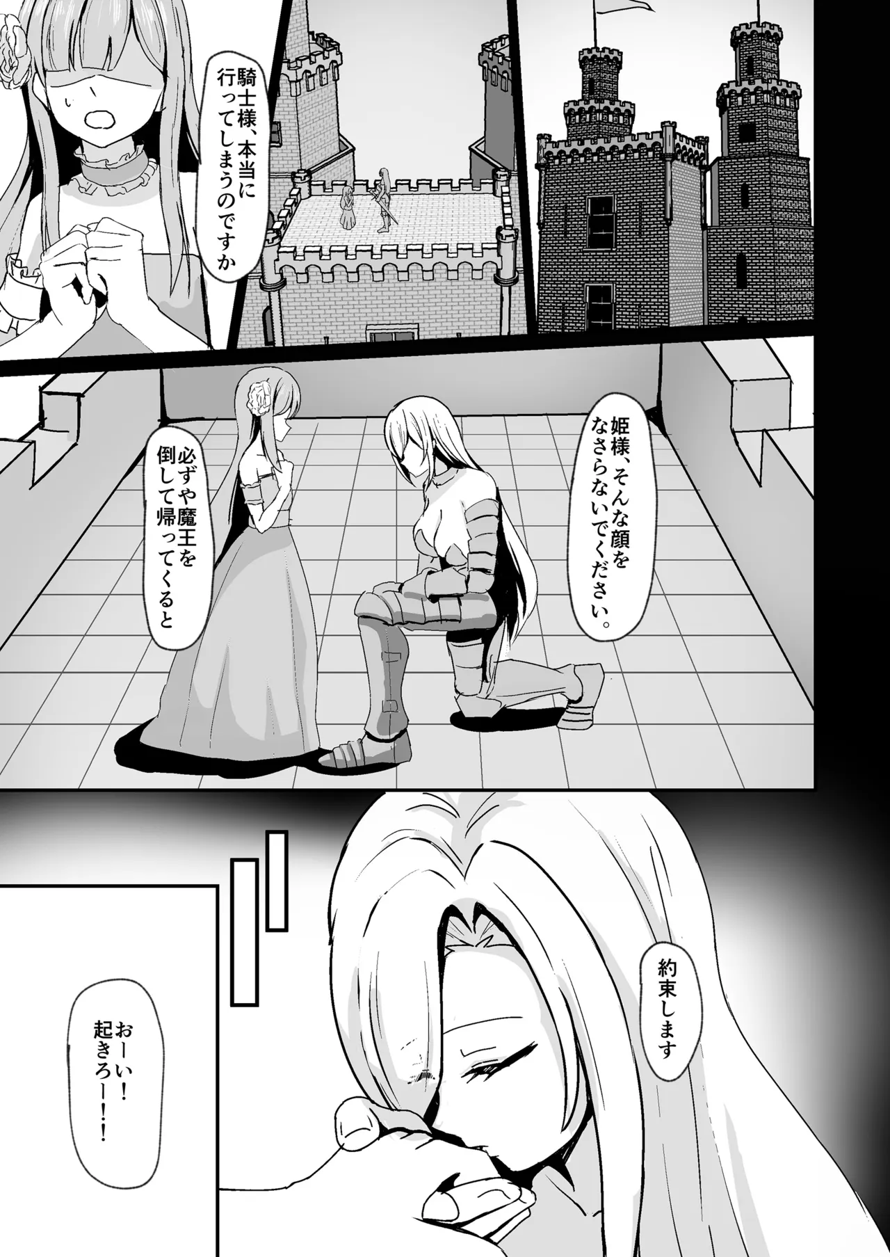 最強の女騎士がロ〇淫魔に催眠いちゃらぶえっちでメロメロにされる話 Page.2