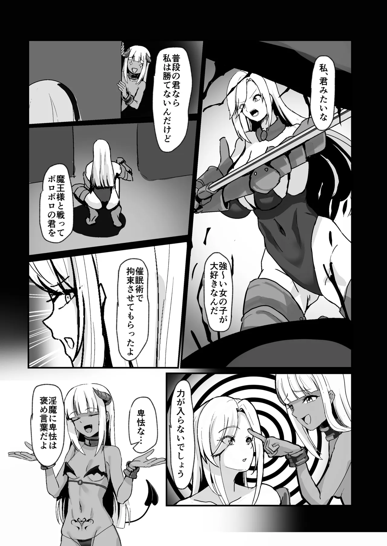 最強の女騎士がロ〇淫魔に催眠いちゃらぶえっちでメロメロにされる話 Page.5