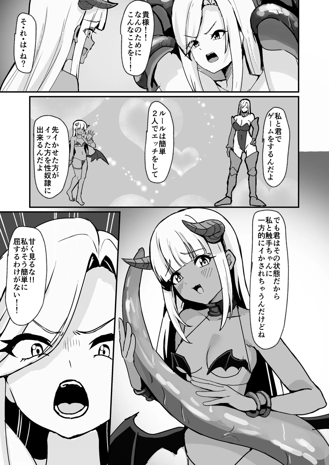 最強の女騎士がロ〇淫魔に催眠いちゃらぶえっちでメロメロにされる話 Page.6