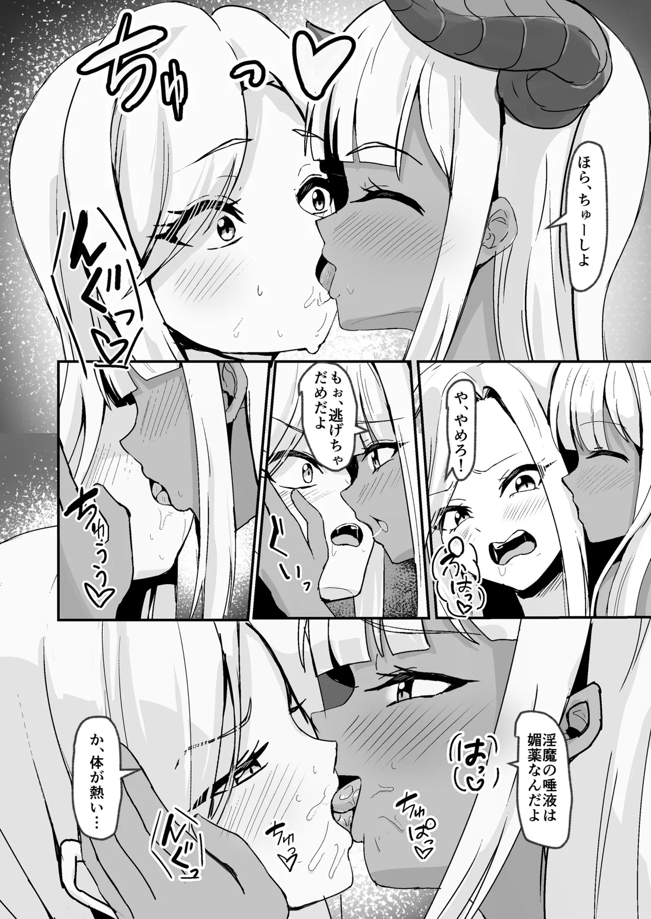 最強の女騎士がロ〇淫魔に催眠いちゃらぶえっちでメロメロにされる話 Page.9