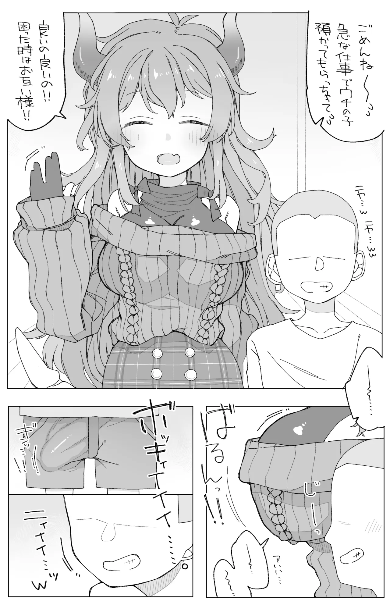 skebで描かせて頂いたd-r様の漫画