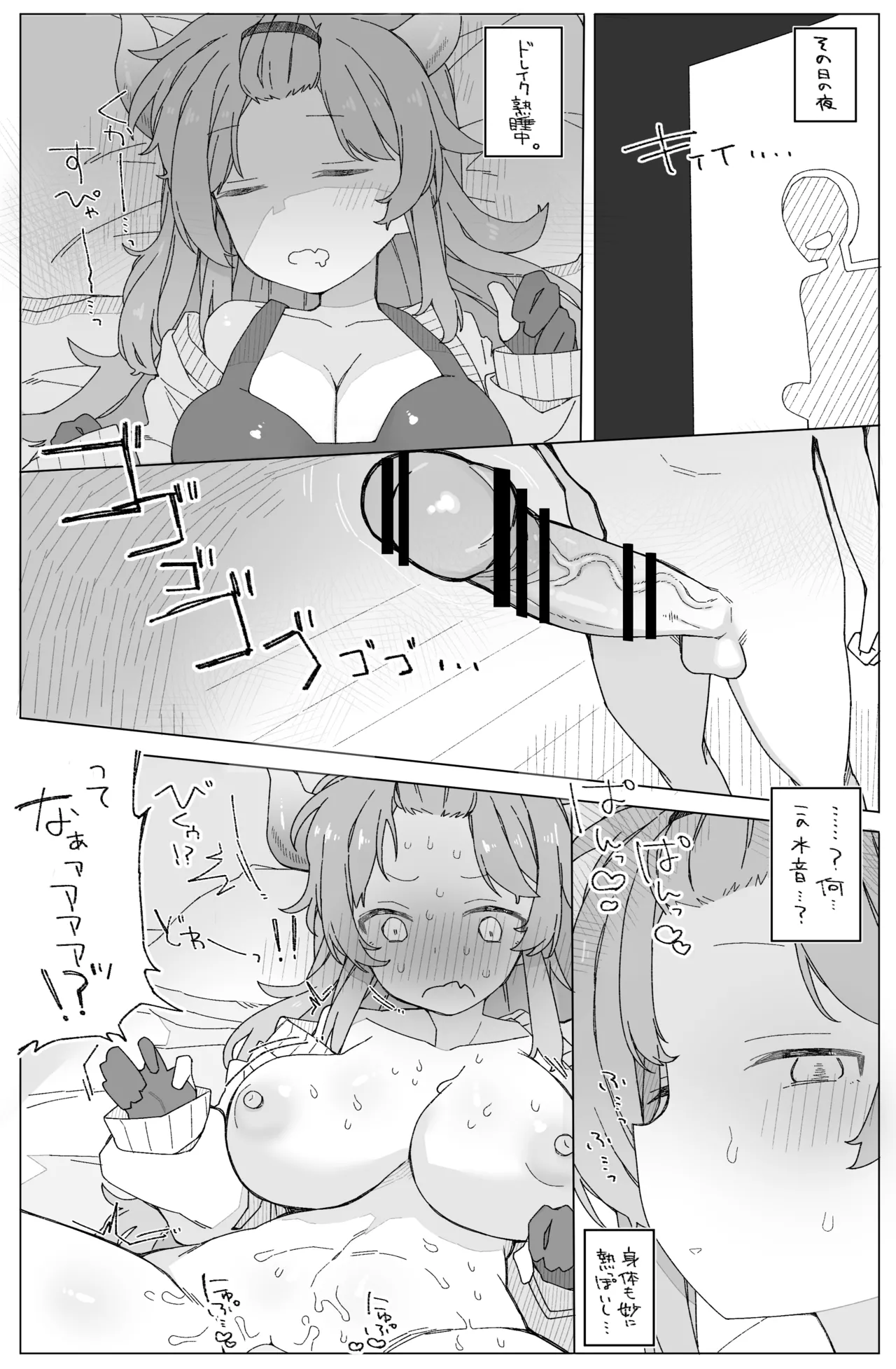 skebで描かせて頂いたd-r様の漫画 Page.2