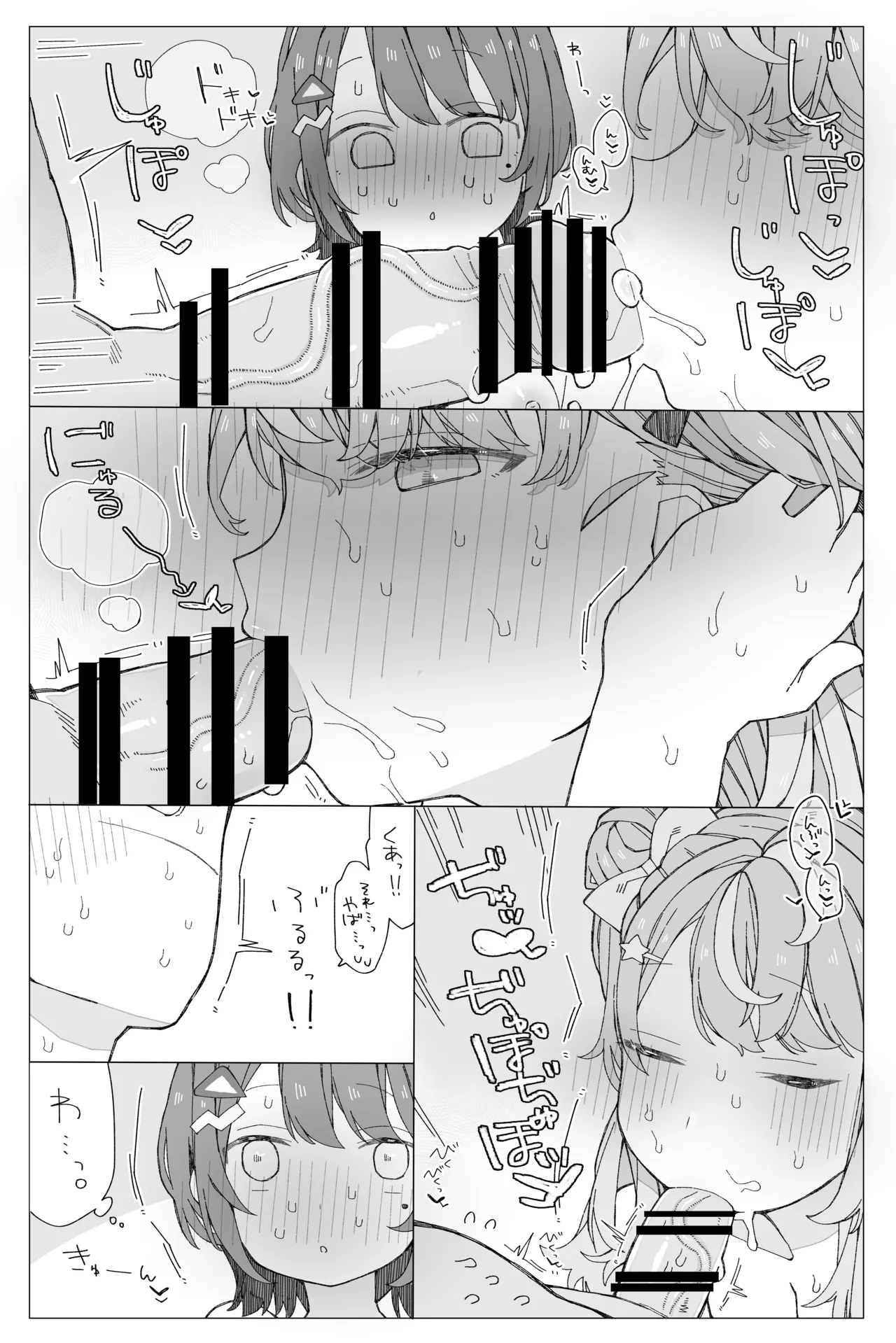小5組症候群!! Page.10