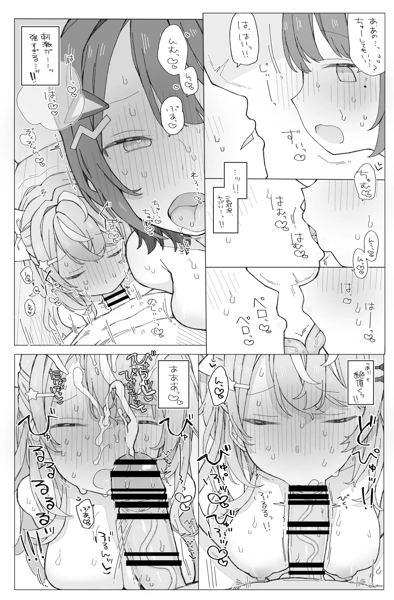 小5組症候群!! Page.11