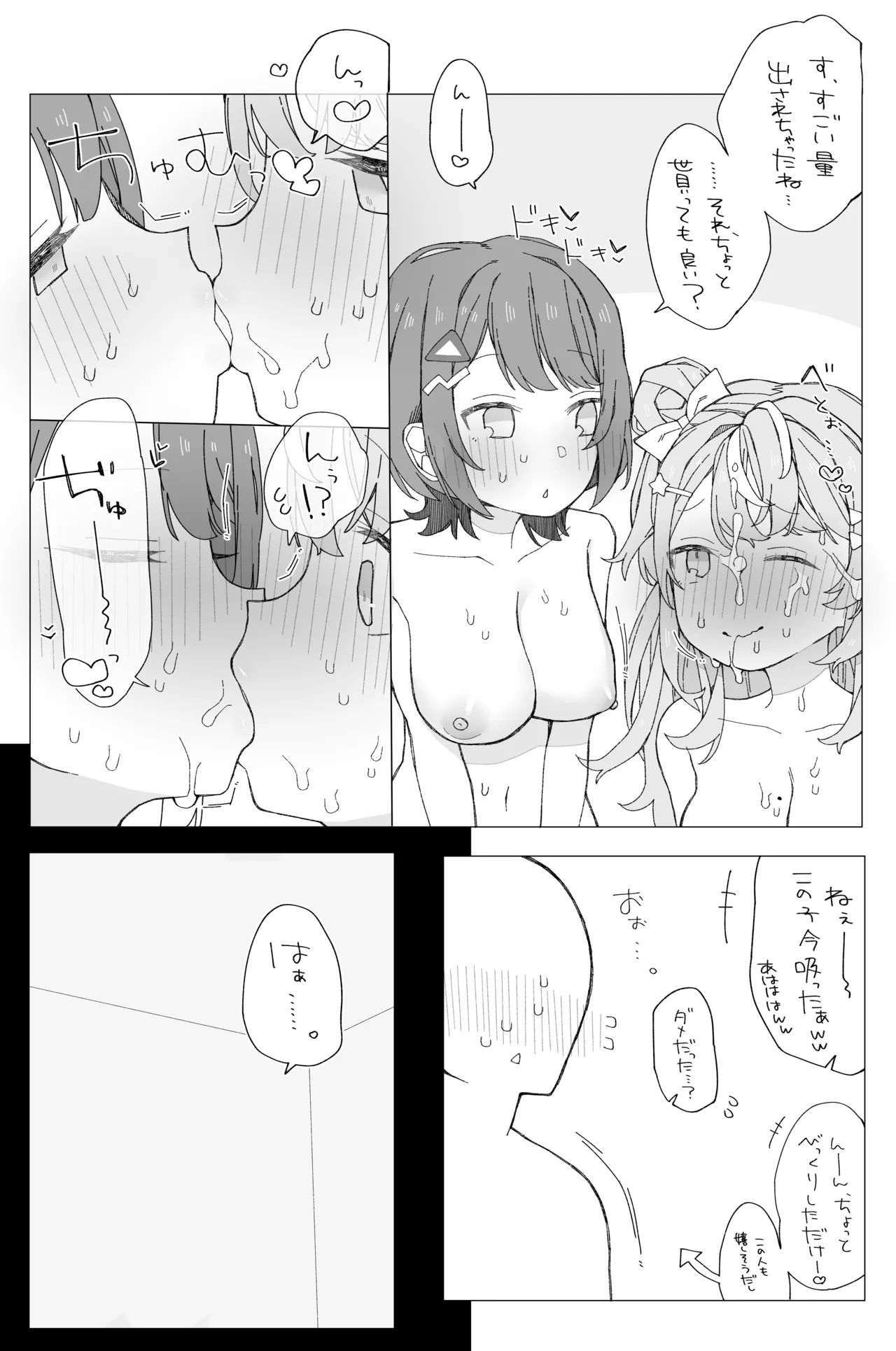 小5組症候群!! Page.12