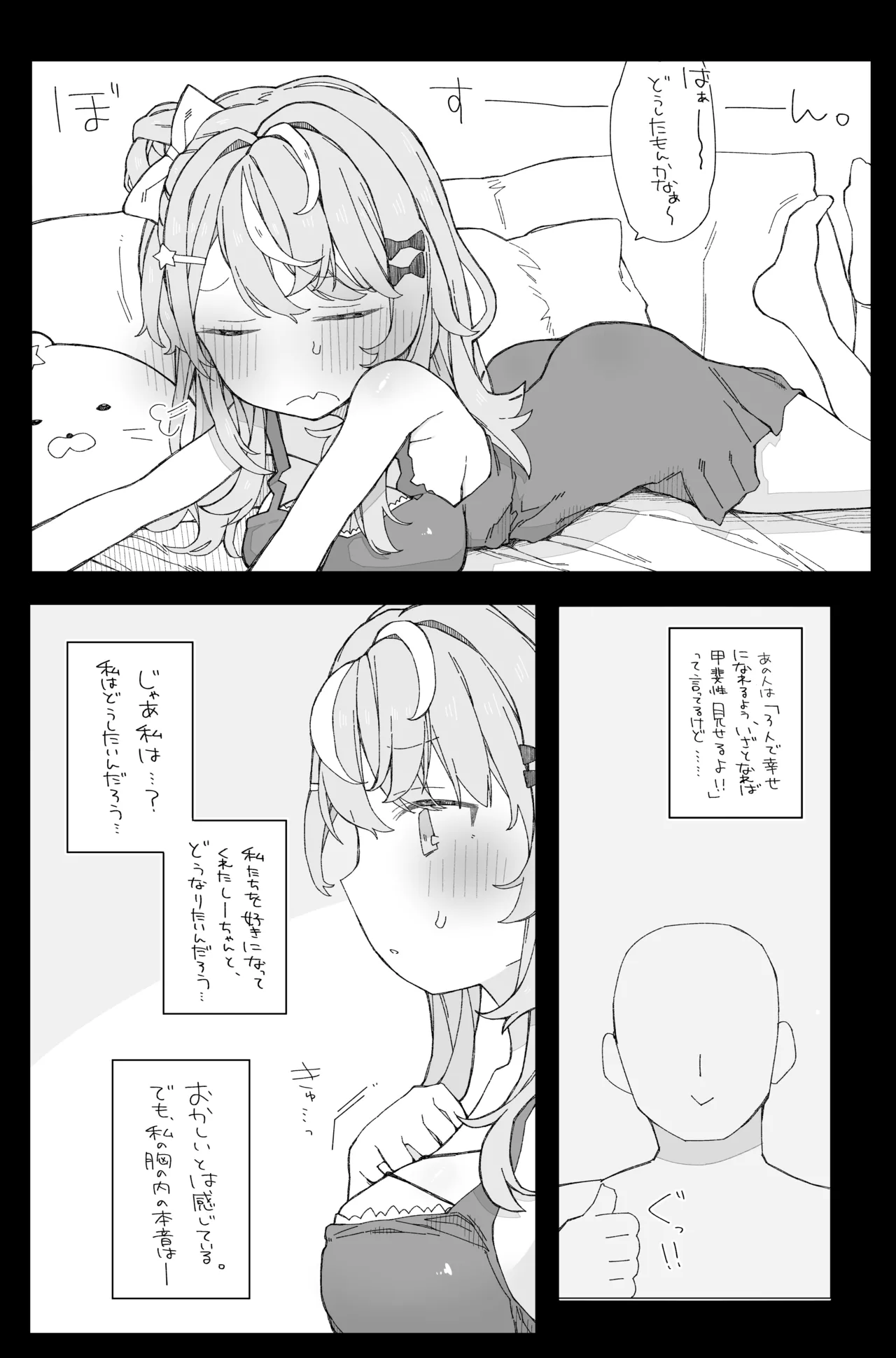 小5組症候群!! Page.13