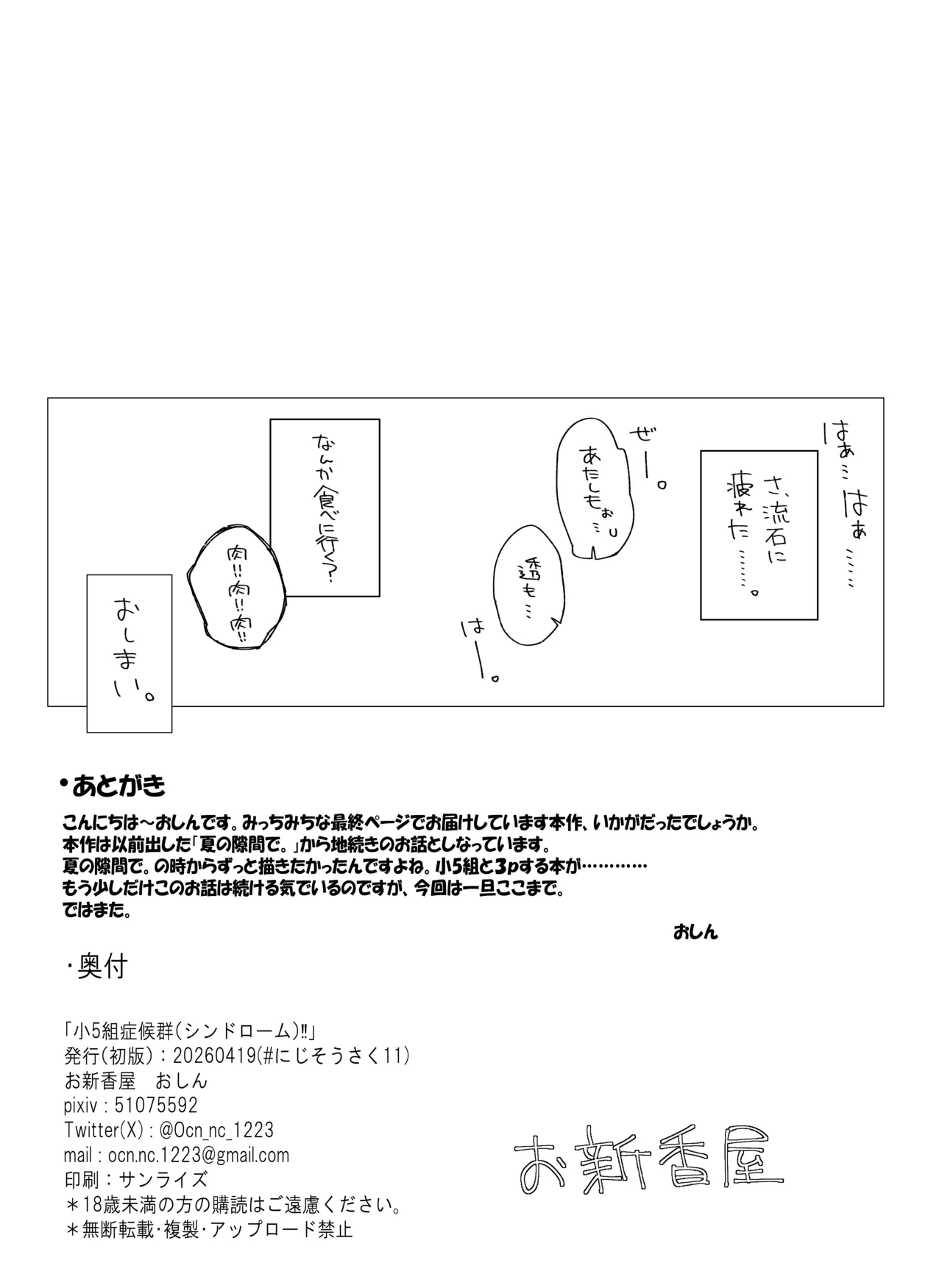 小5組症候群!! Page.18