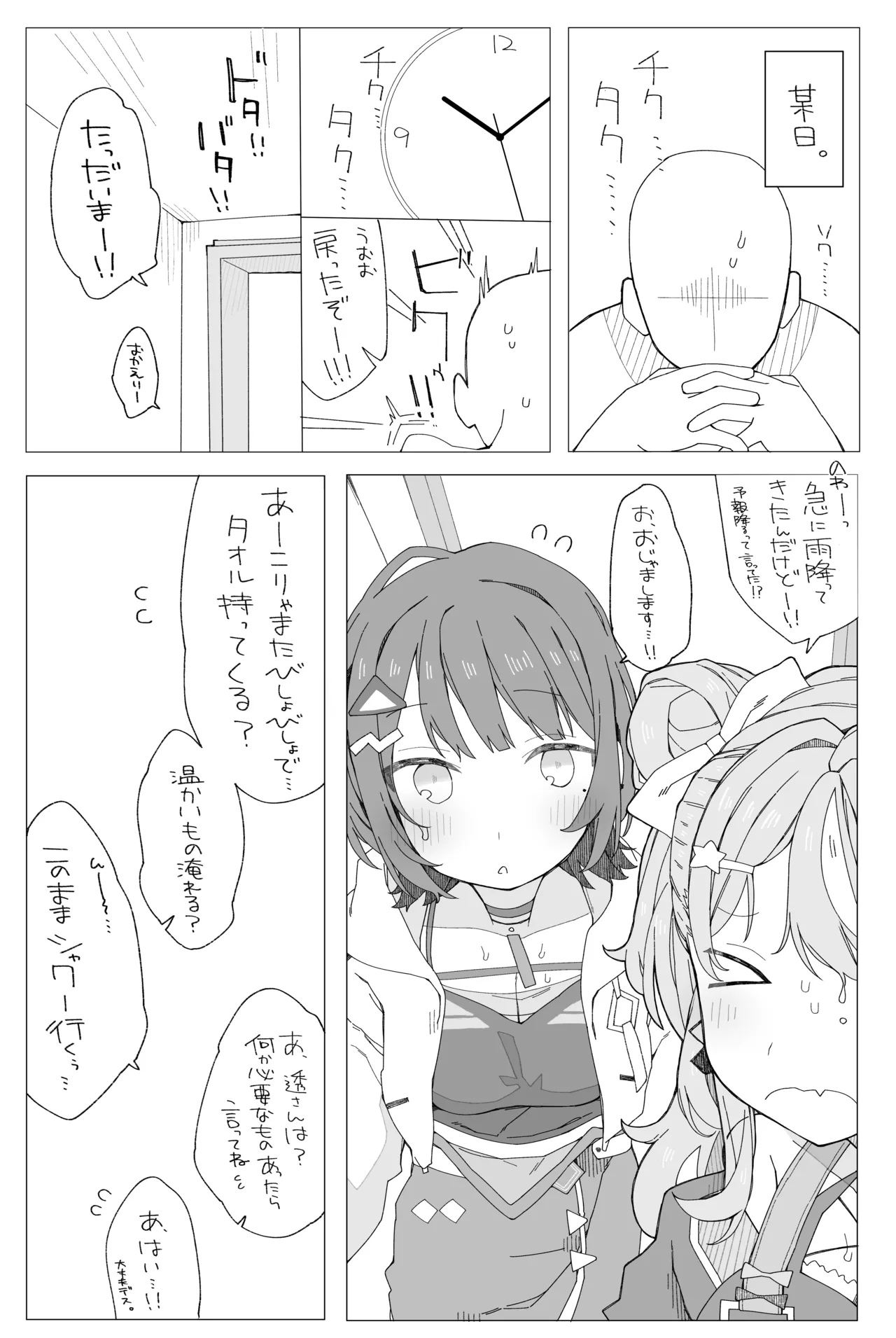 小5組症候群!! Page.2