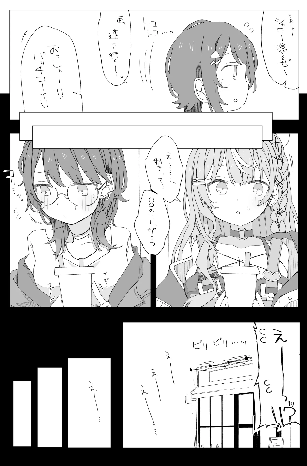 小5組症候群!! Page.3
