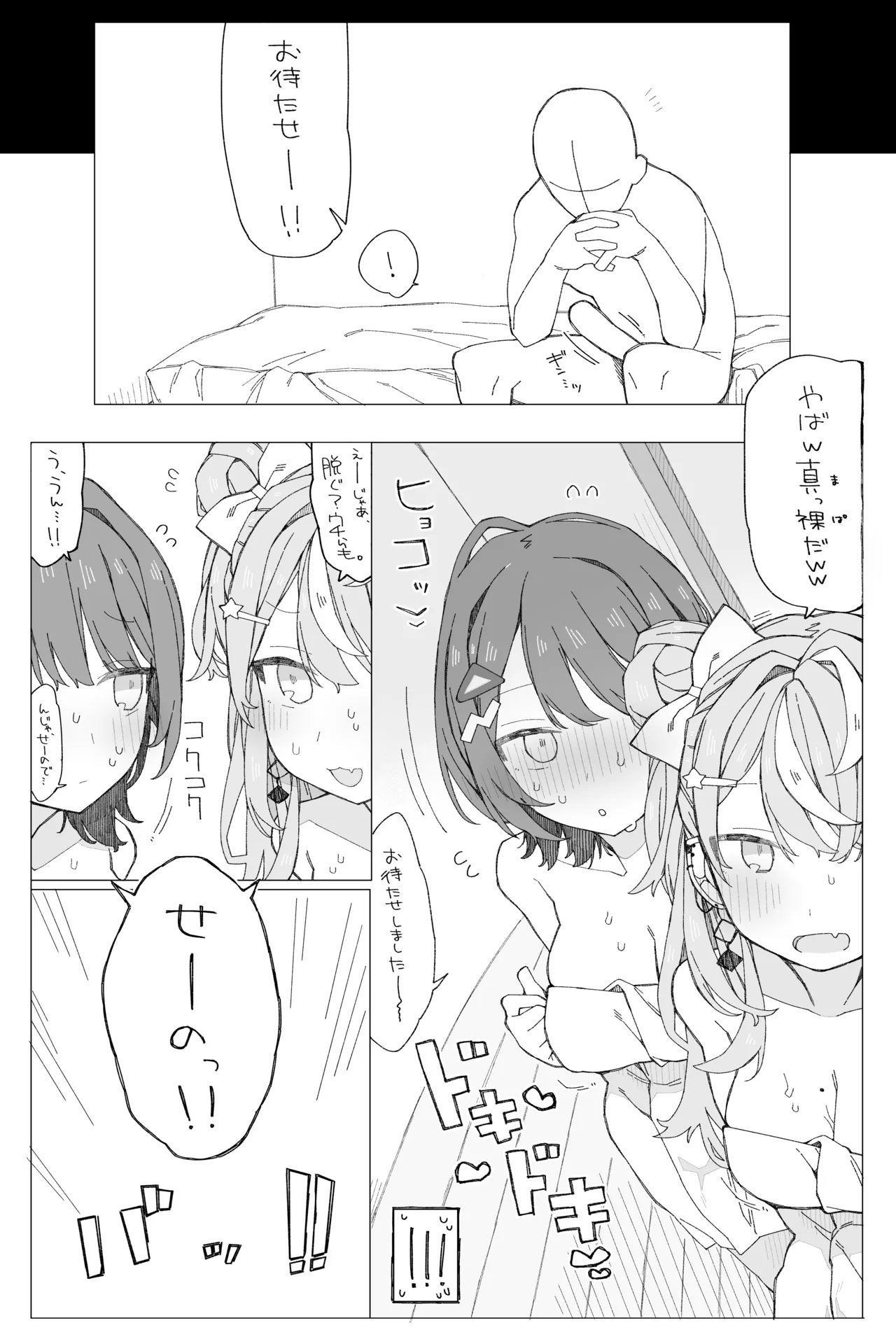 小5組症候群!! Page.4