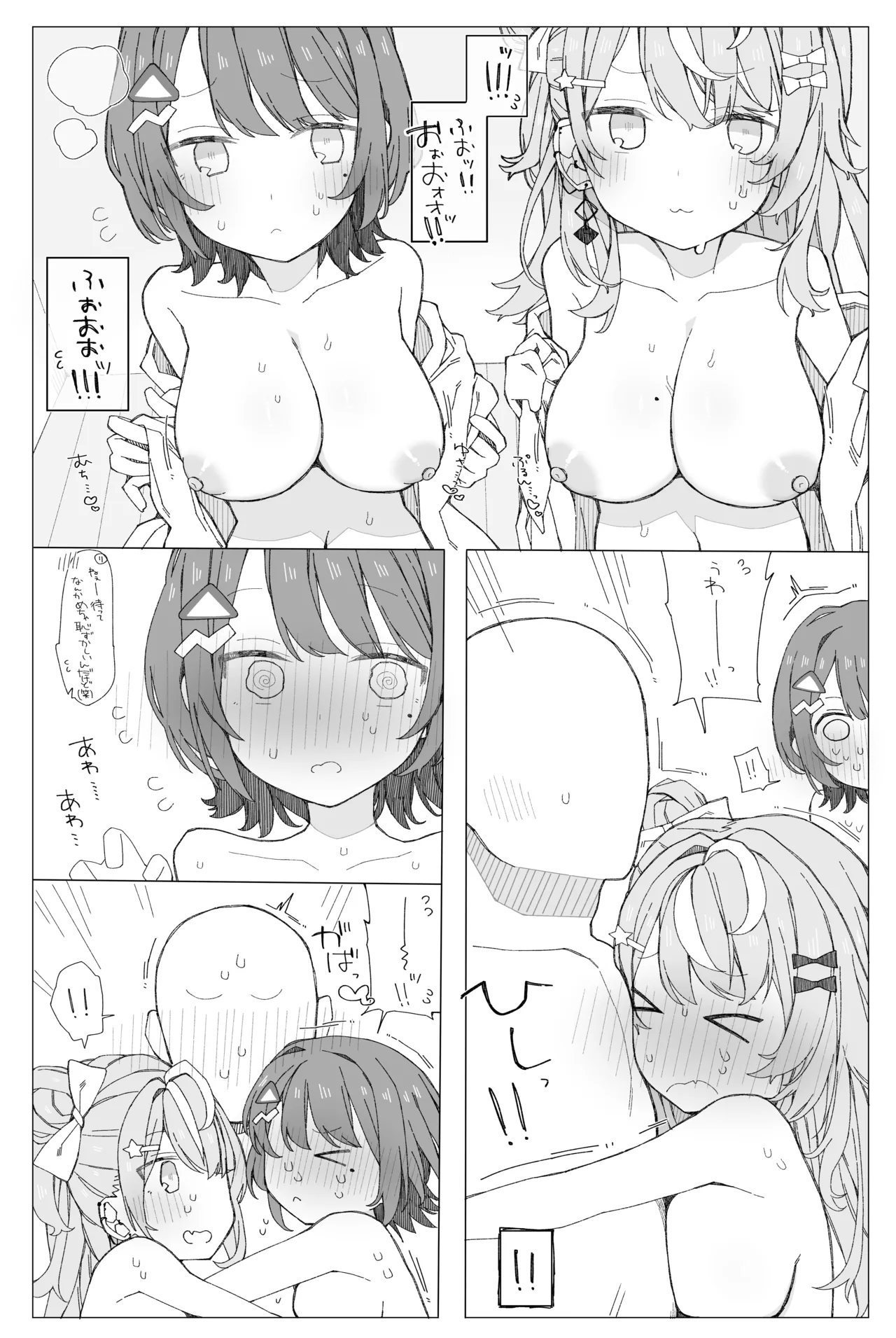 小5組症候群!! Page.5