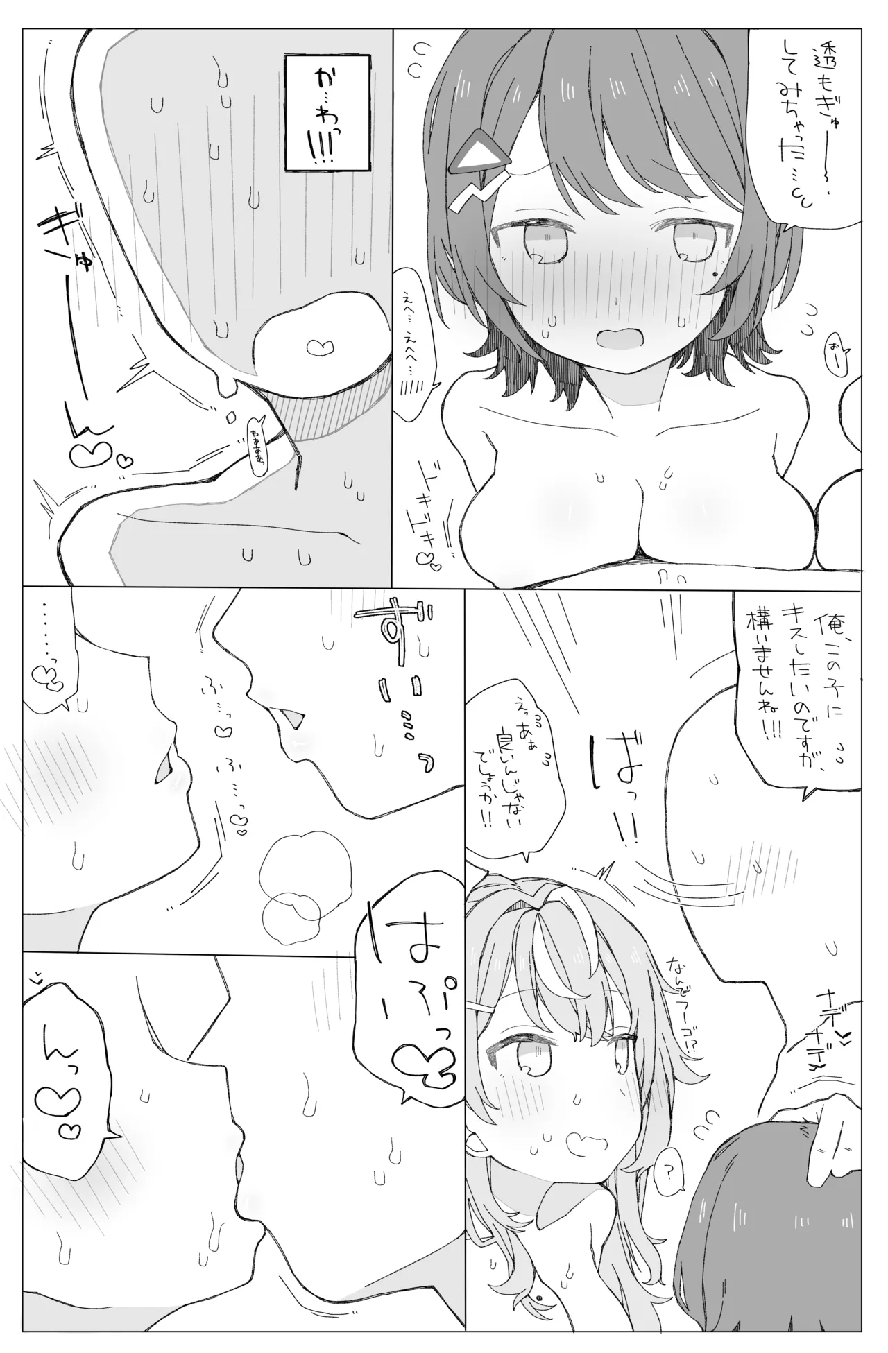小5組症候群!! Page.6