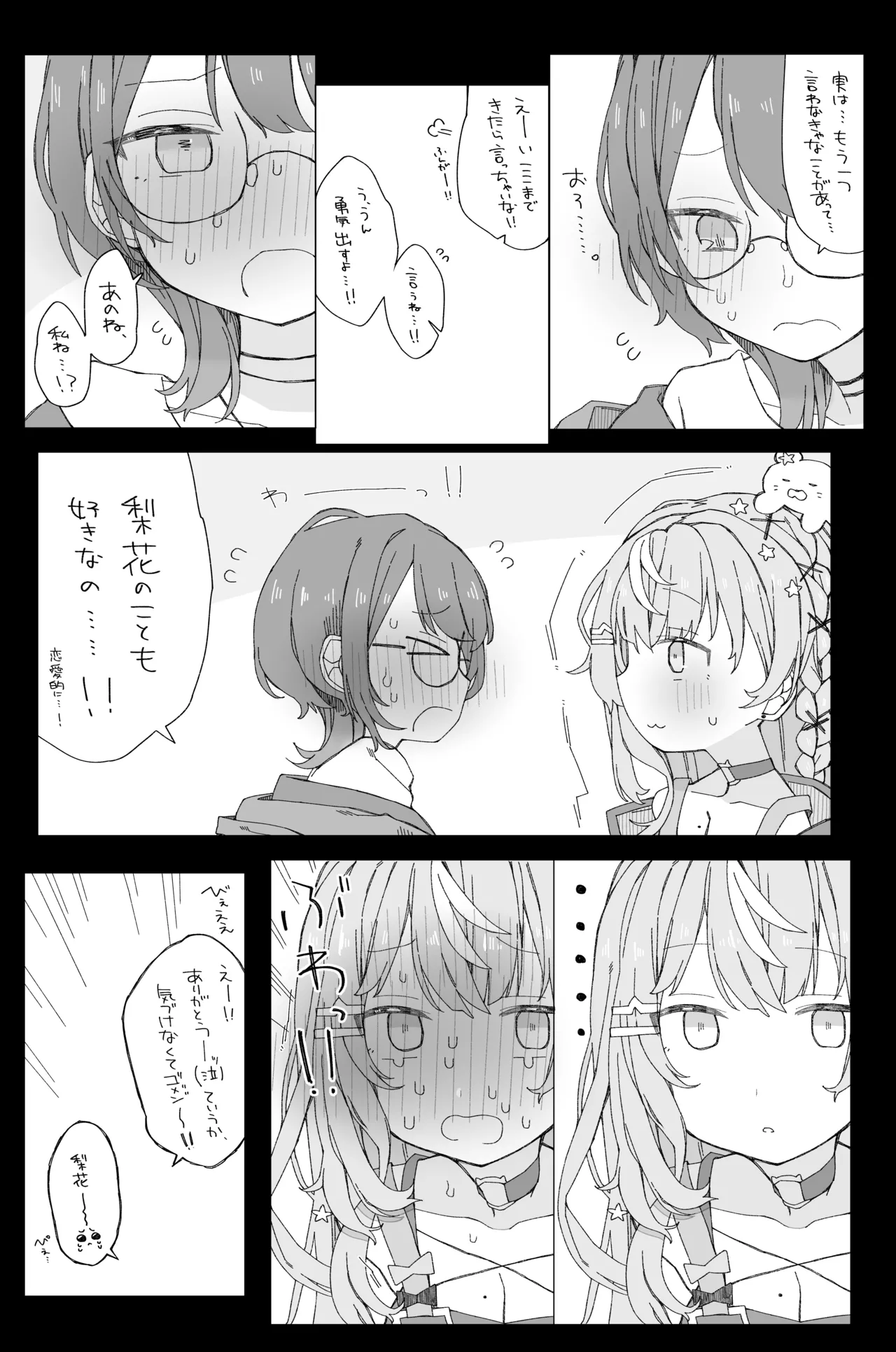 小5組症候群!! Page.8