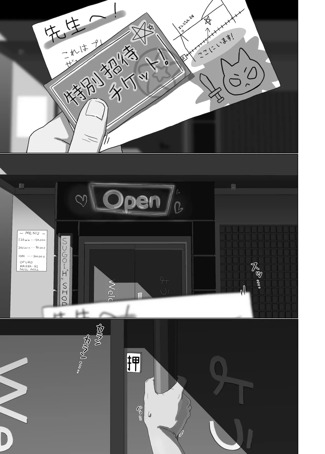 宇沢レイサといちゃらぶ風俗ごっこの本 Page.3