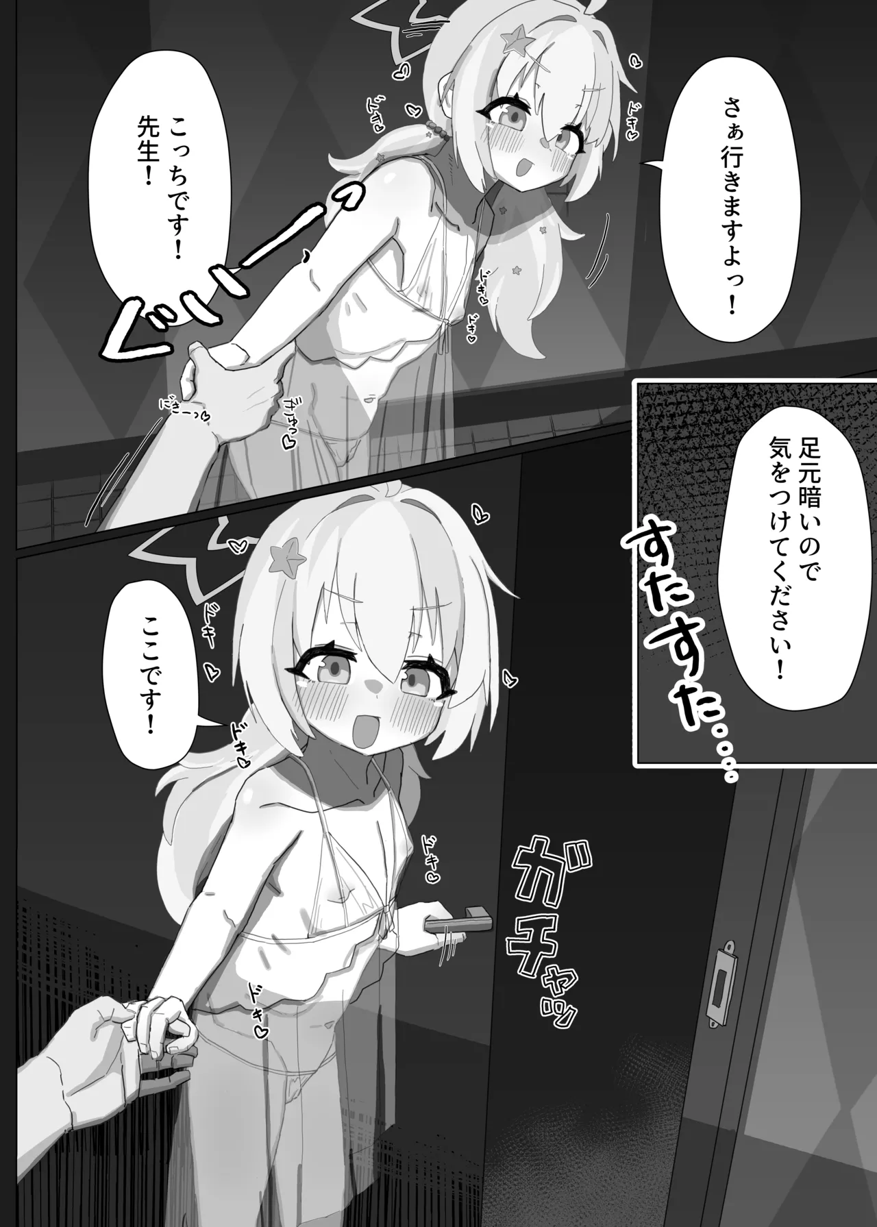宇沢レイサといちゃらぶ風俗ごっこの本 Page.6