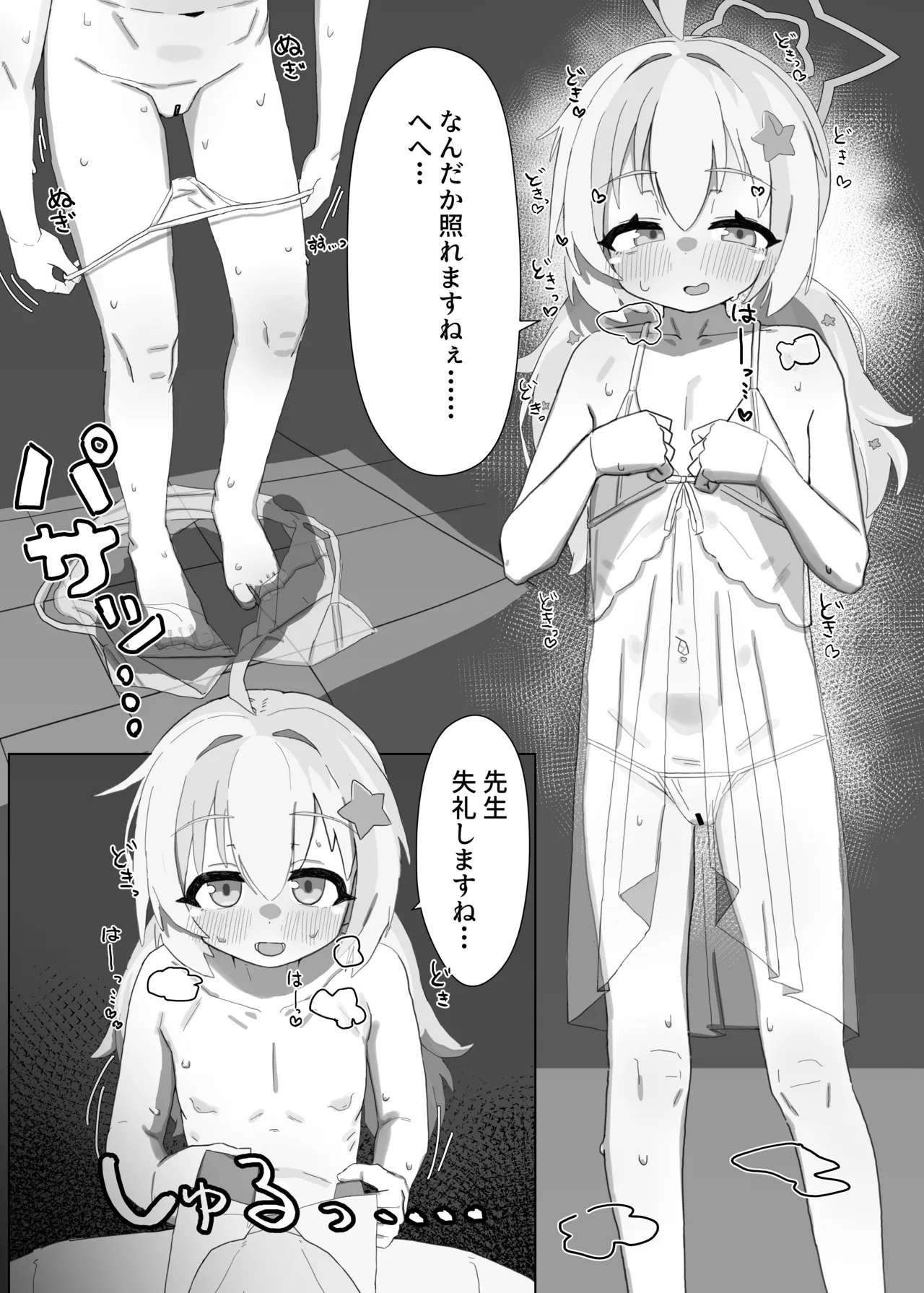 宇沢レイサといちゃらぶ風俗ごっこの本 Page.7