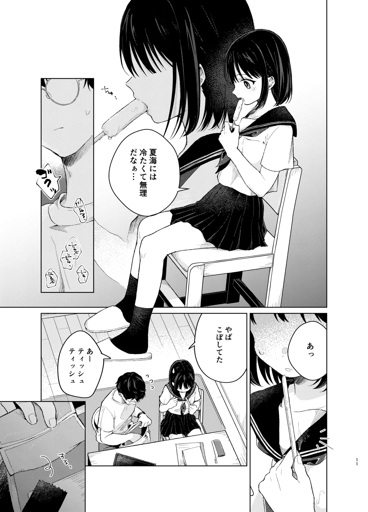模範怪答 Page.10