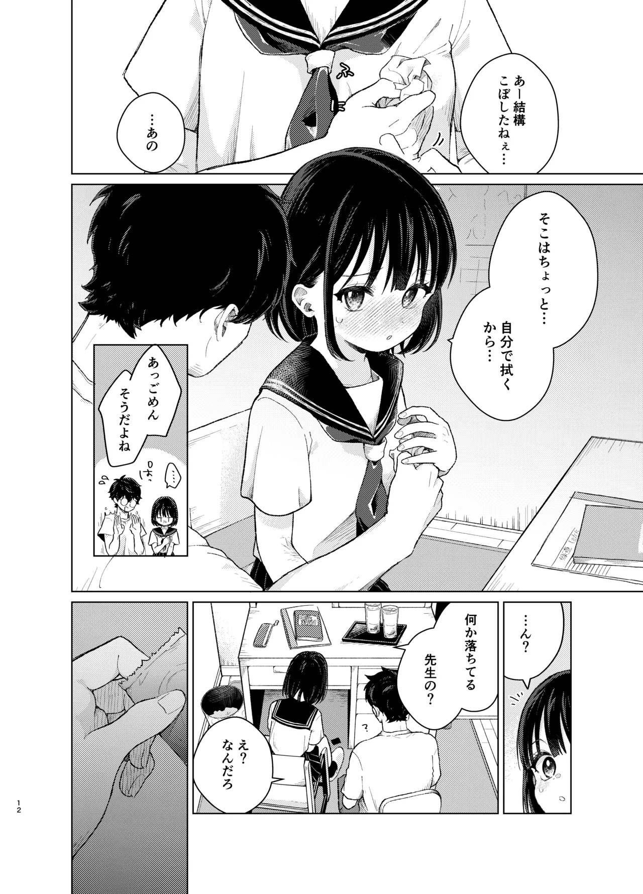 模範怪答 Page.11
