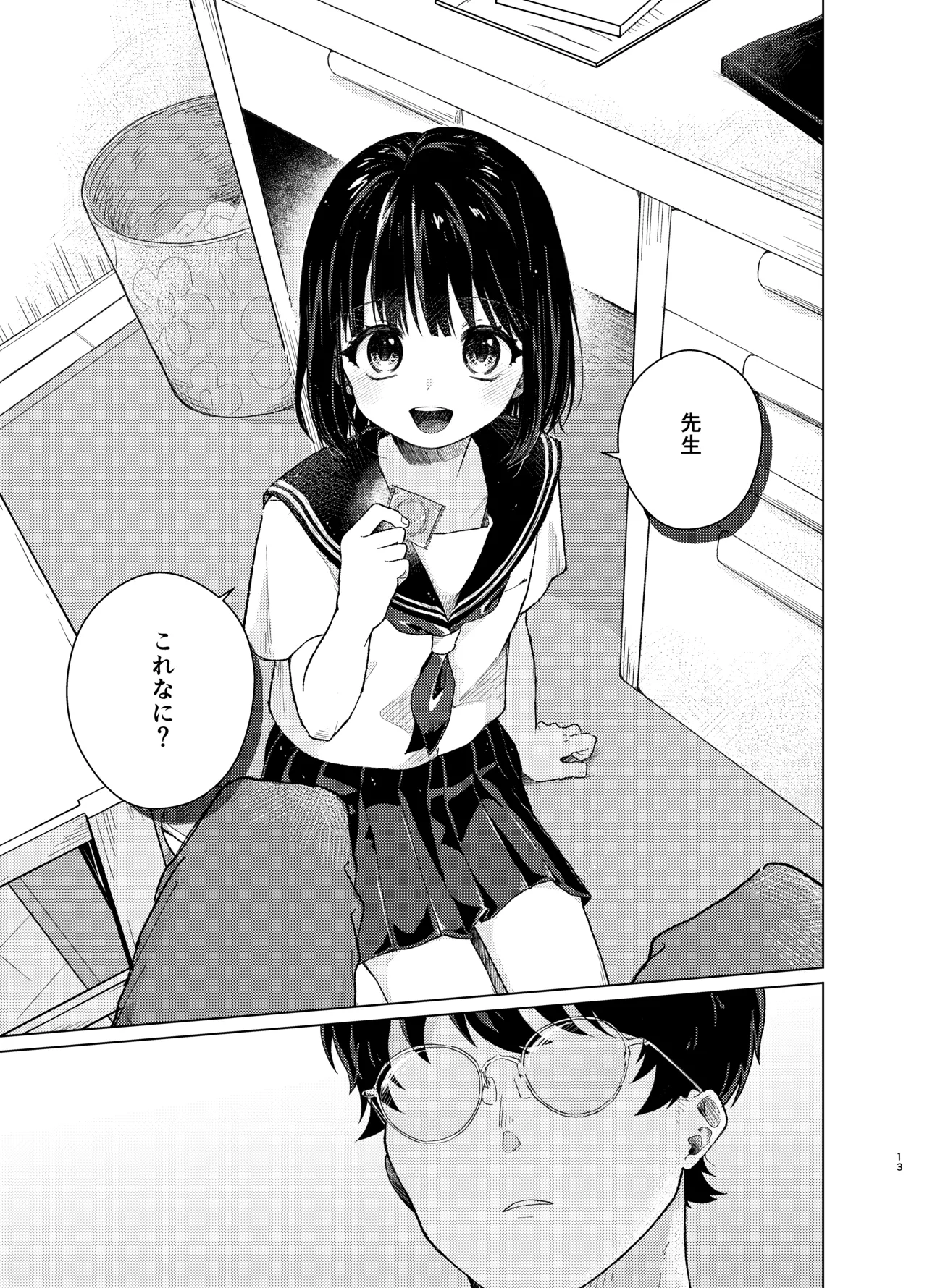 模範怪答 Page.12