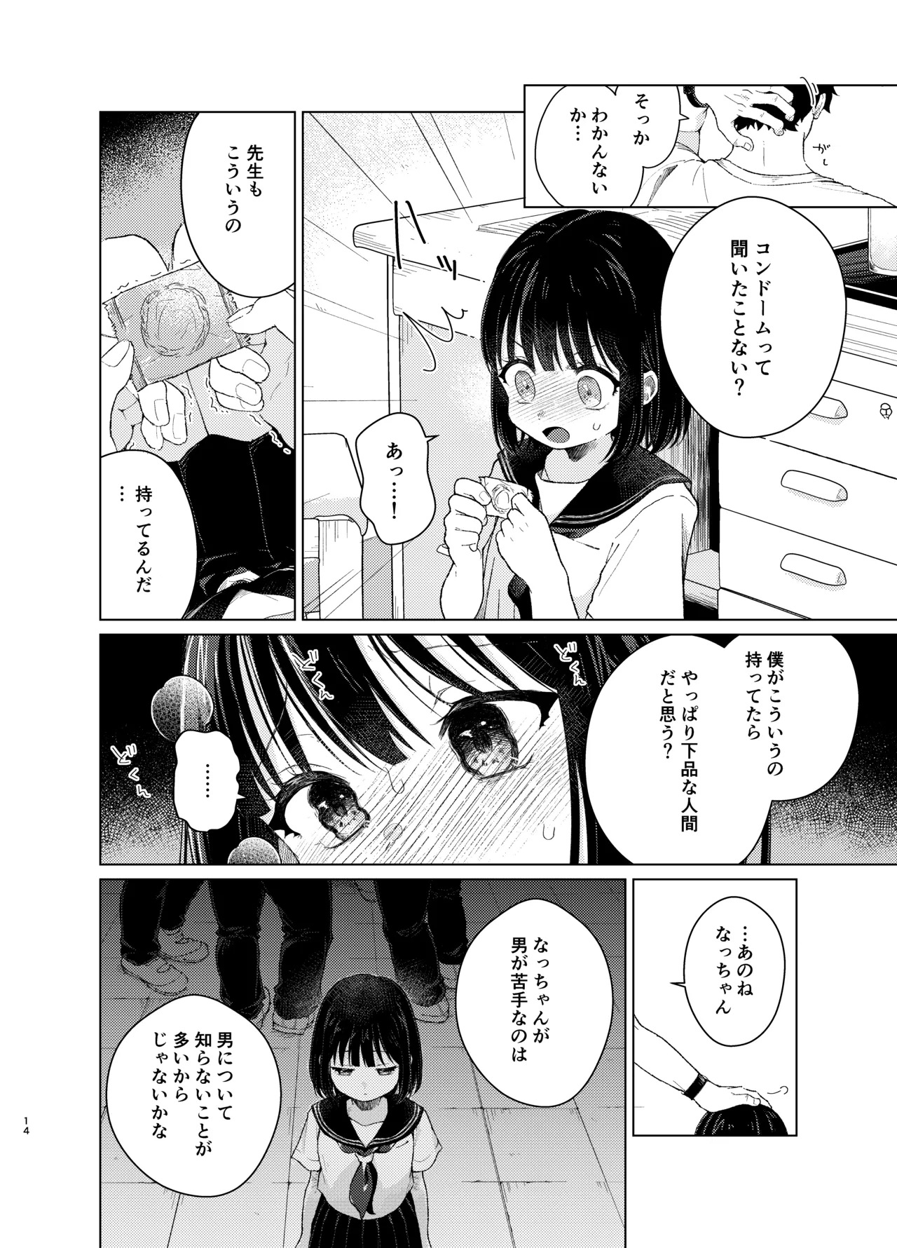模範怪答 Page.13