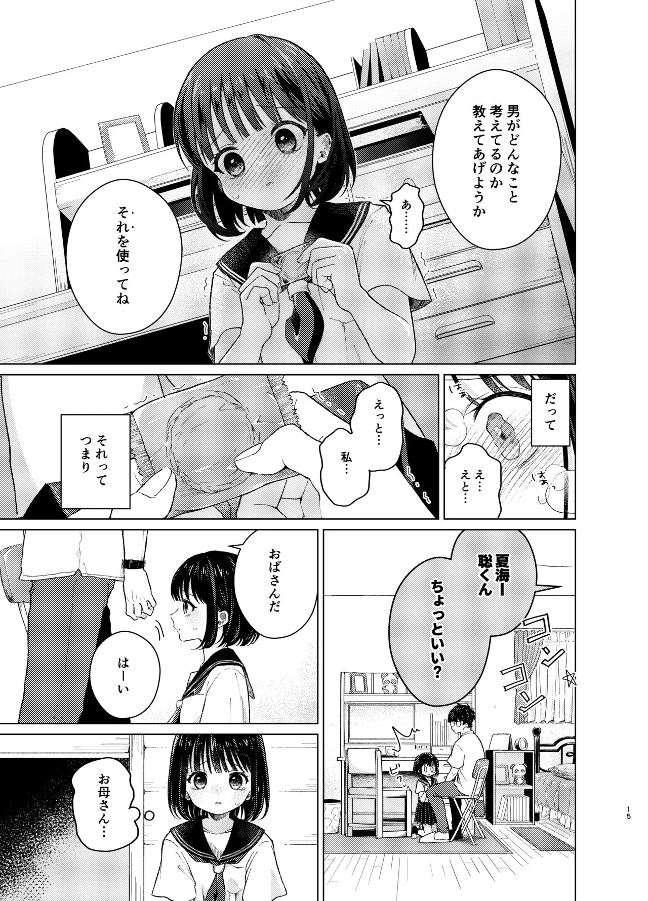 模範怪答 Page.14