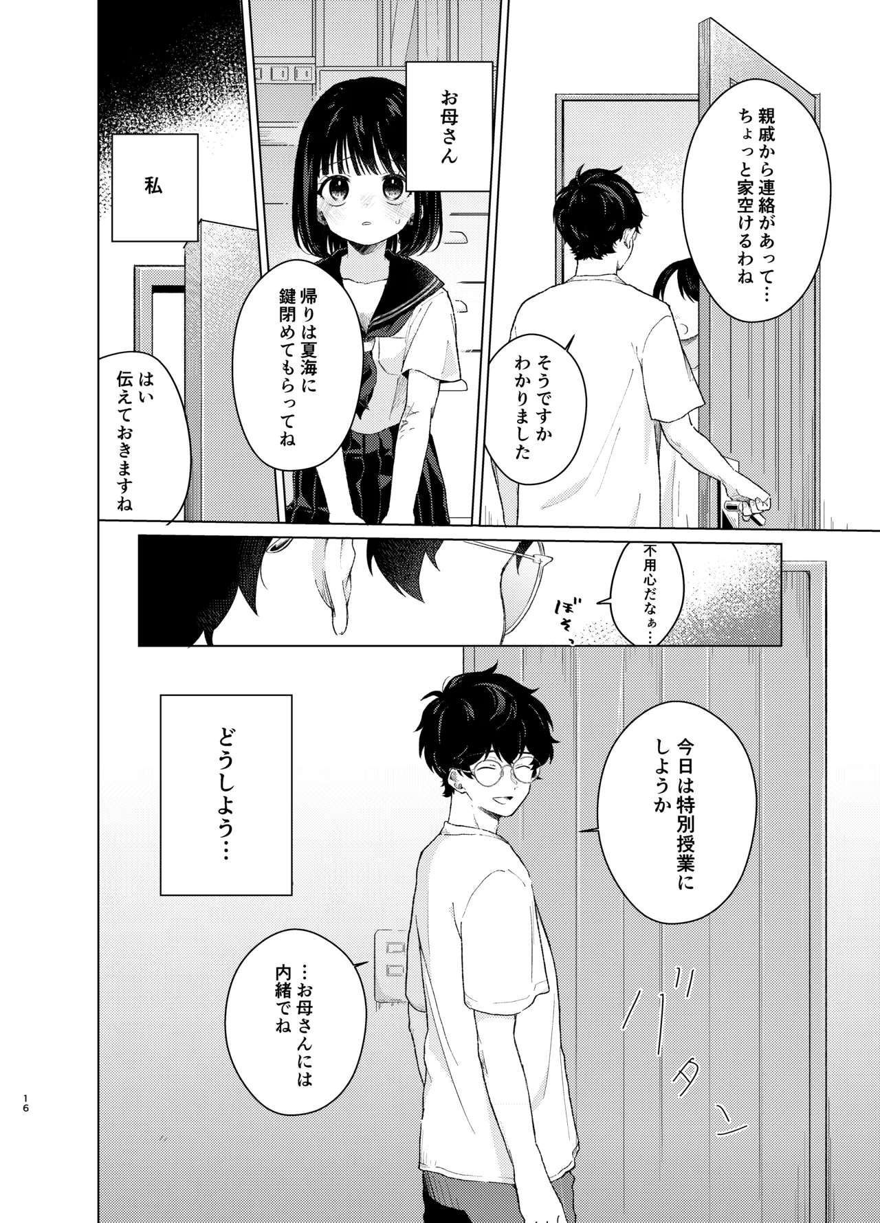 模範怪答 Page.15