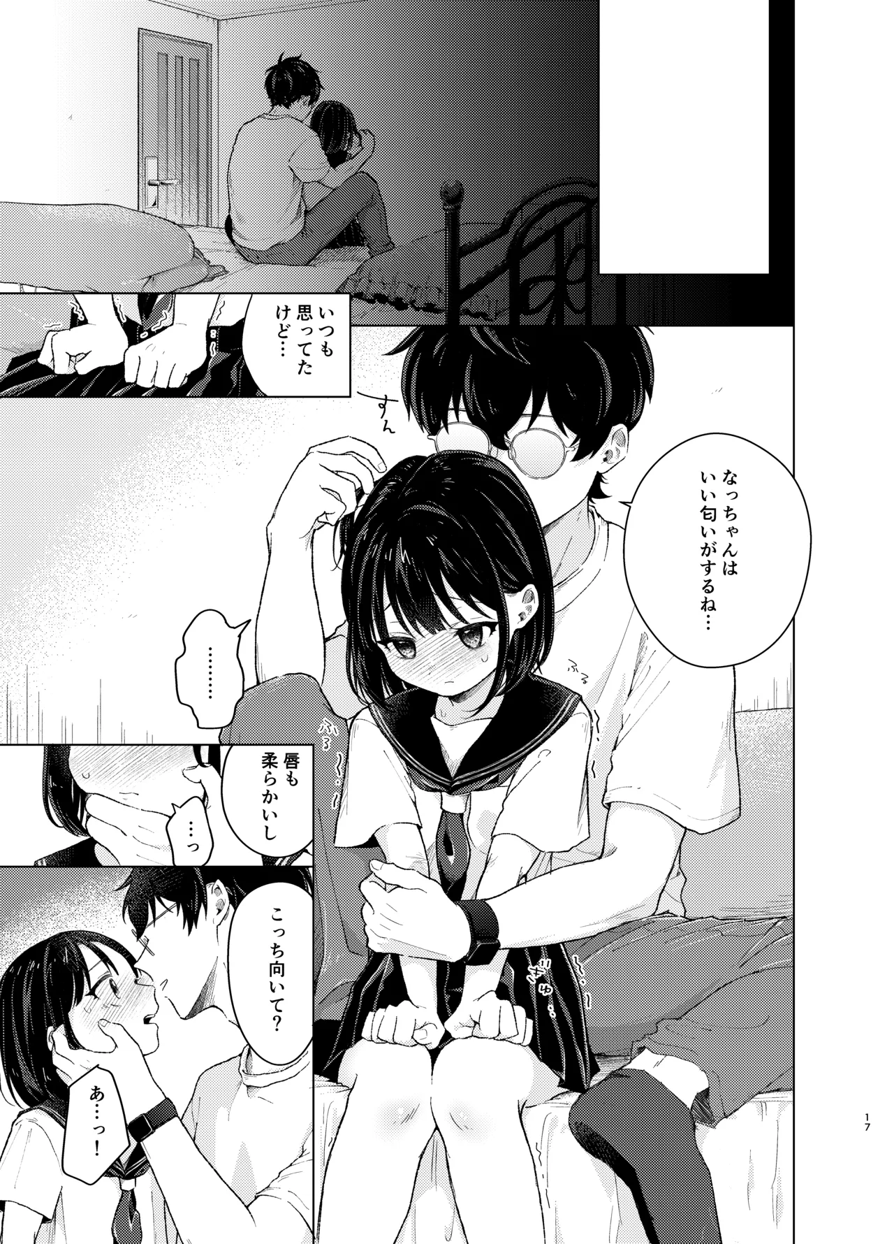 模範怪答 Page.16