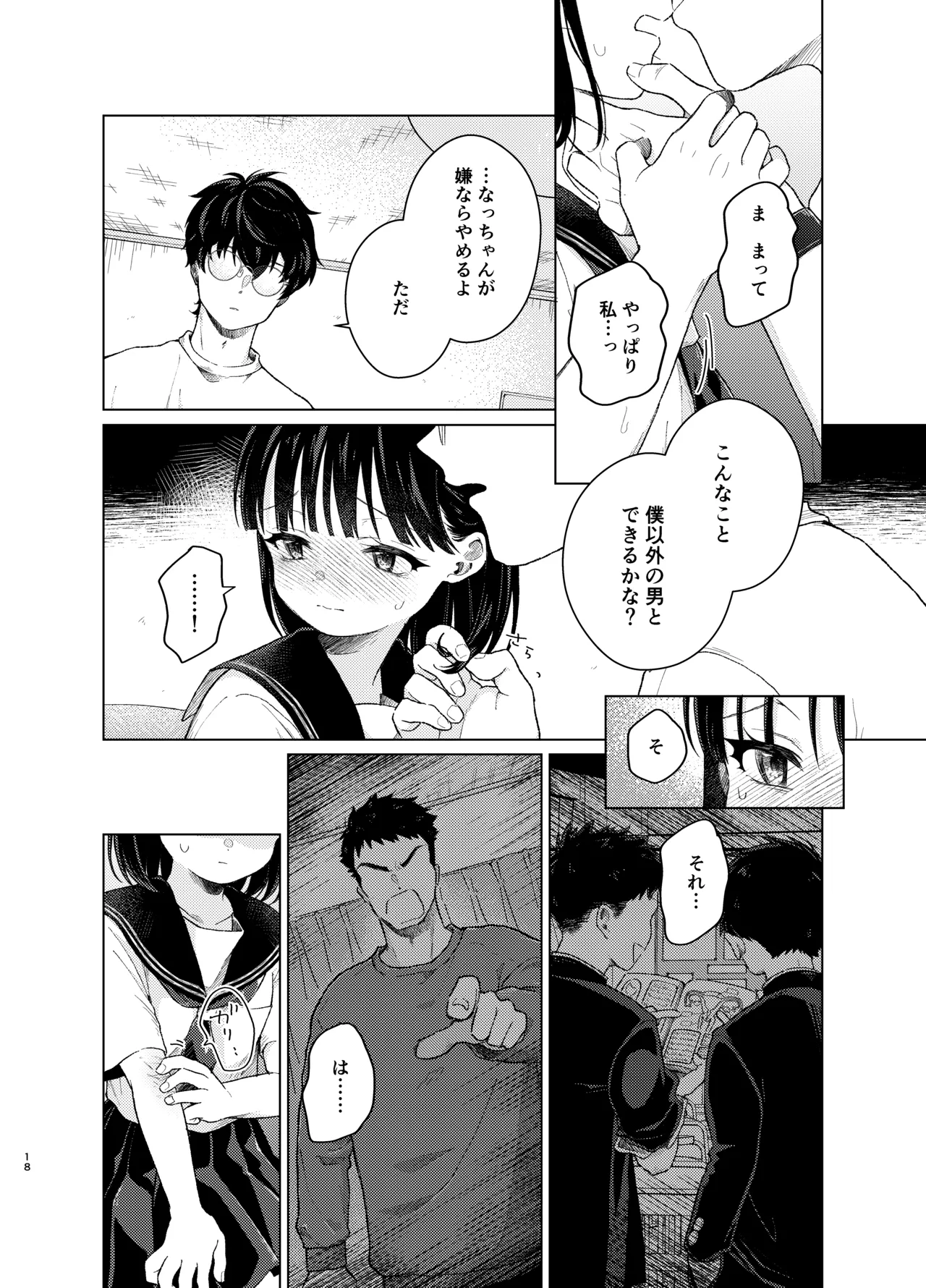模範怪答 Page.17