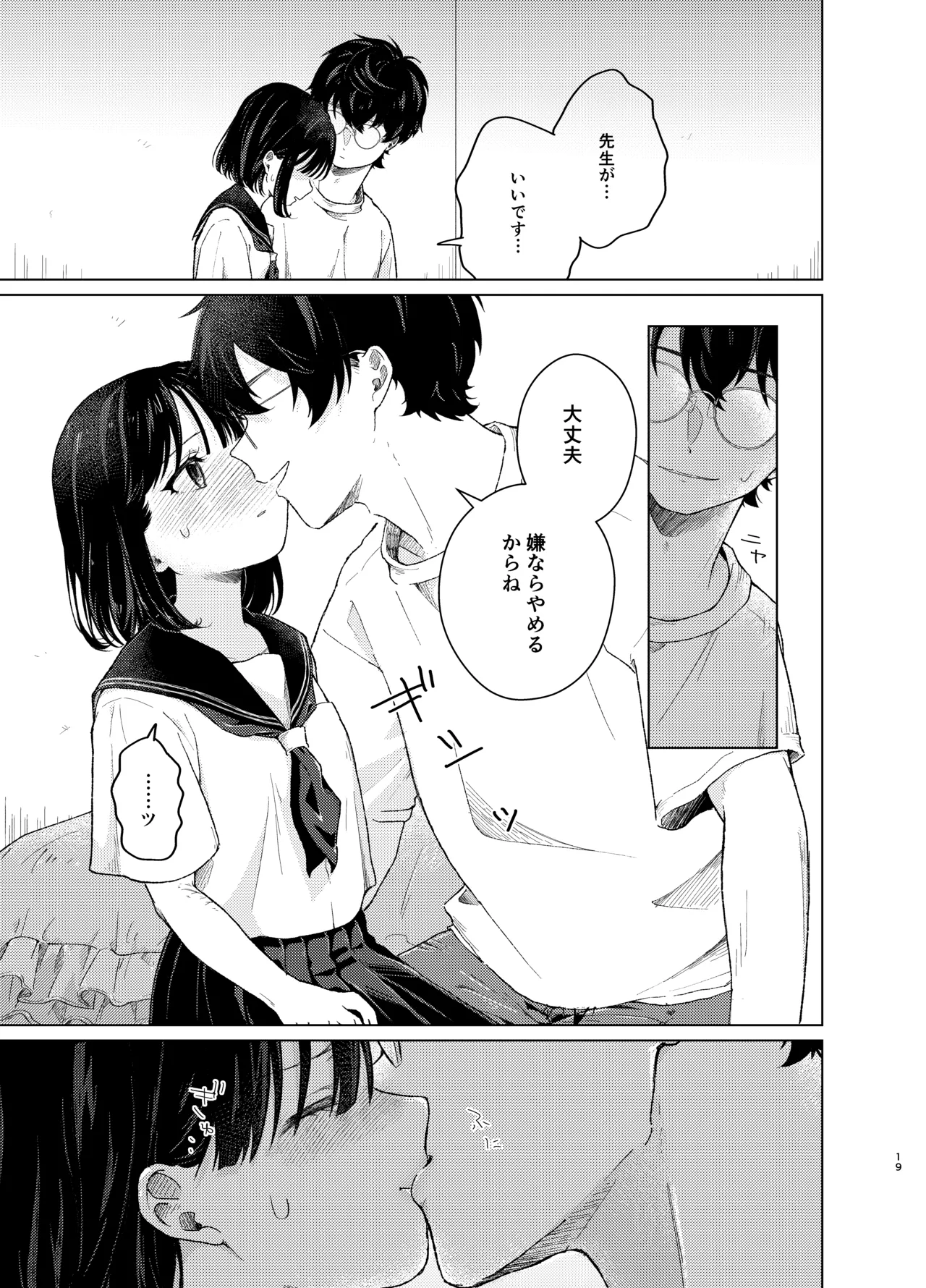 模範怪答 Page.18