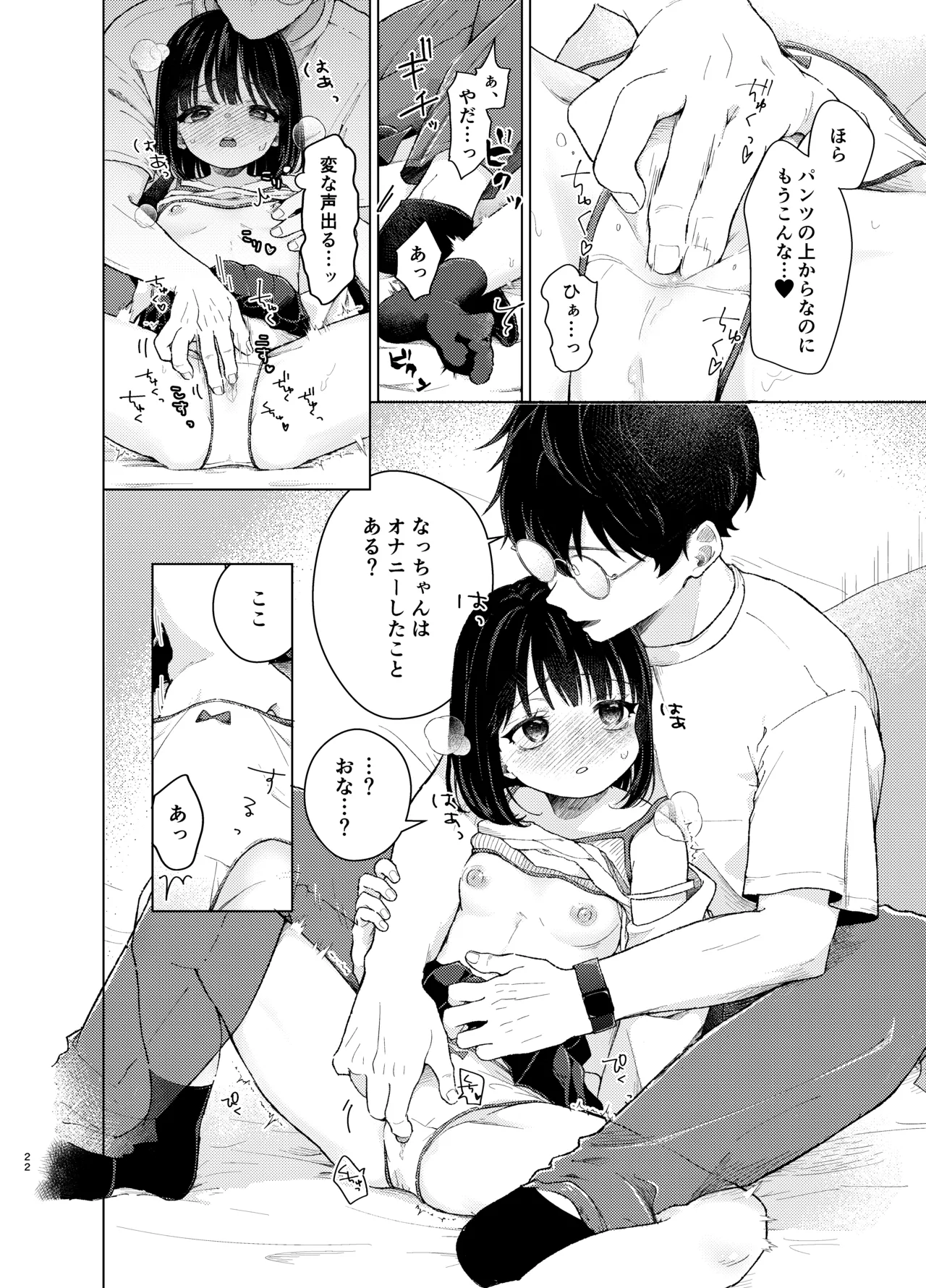 模範怪答 Page.21