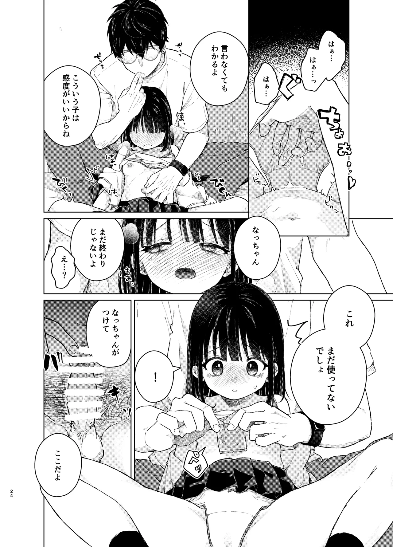 模範怪答 Page.23