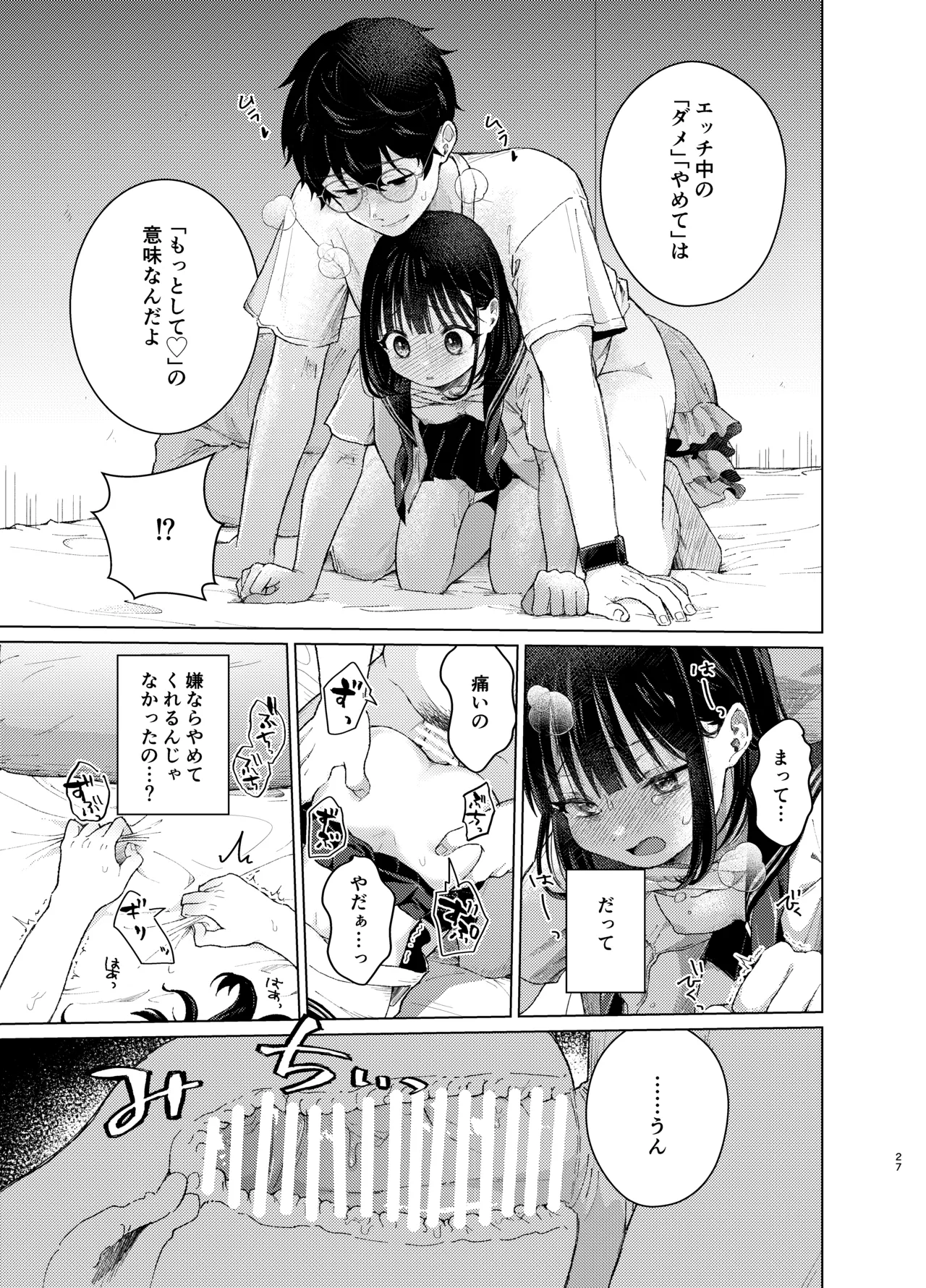模範怪答 Page.26