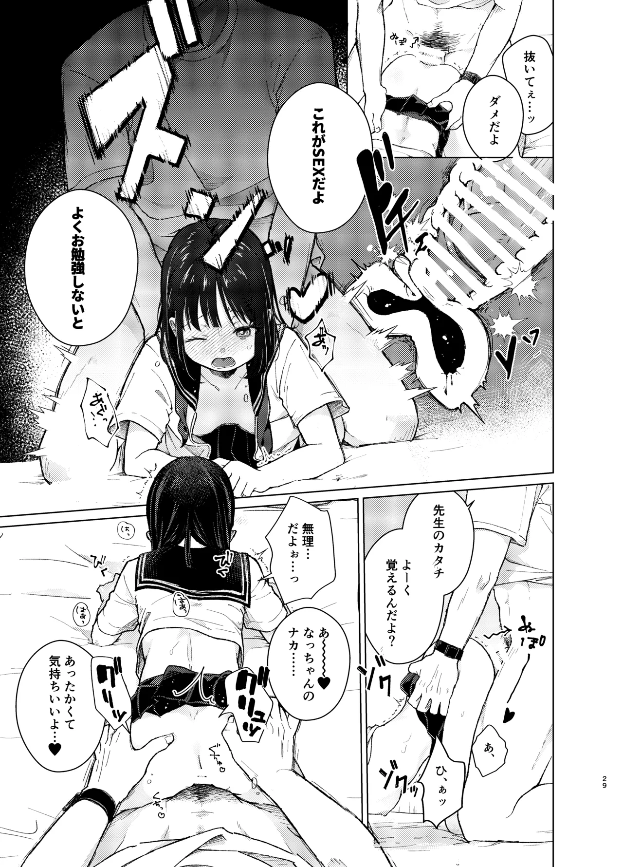 模範怪答 Page.28