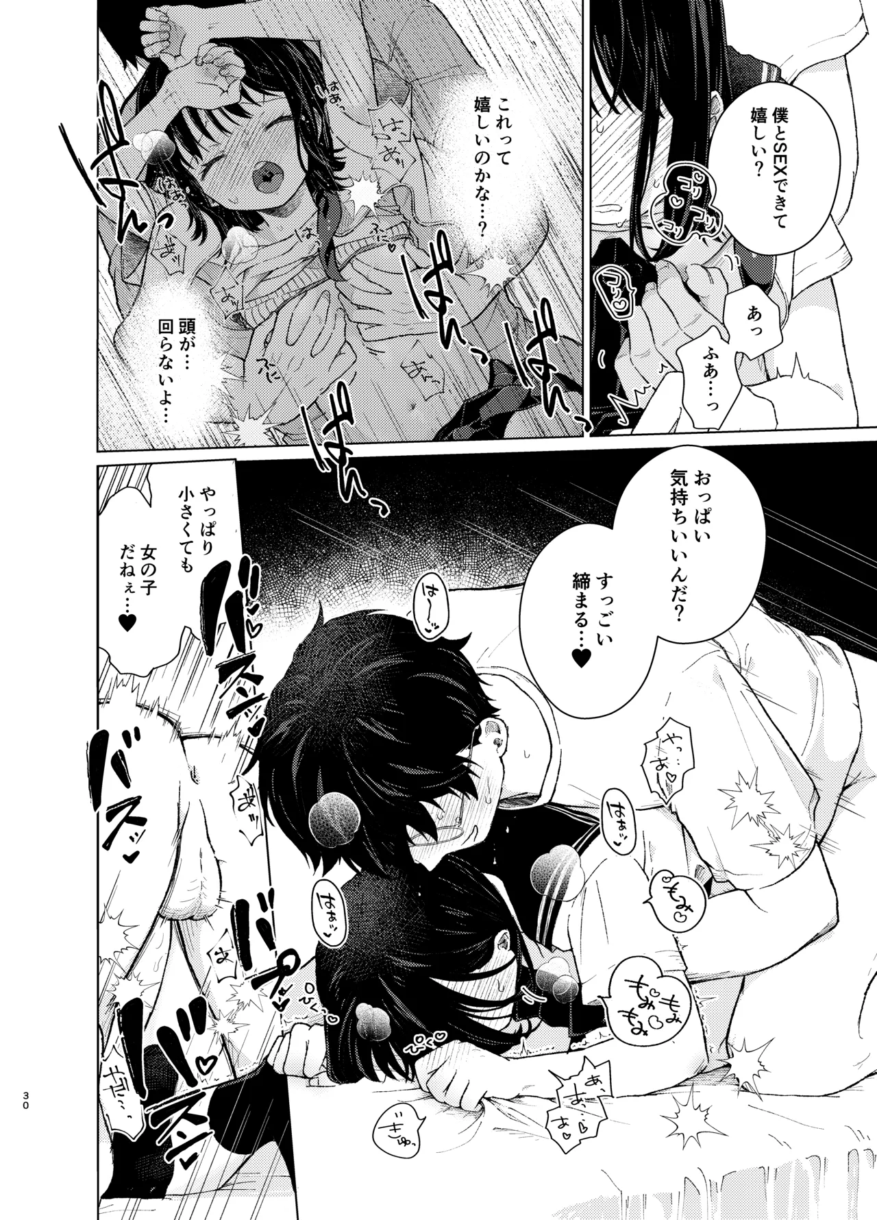 模範怪答 Page.29