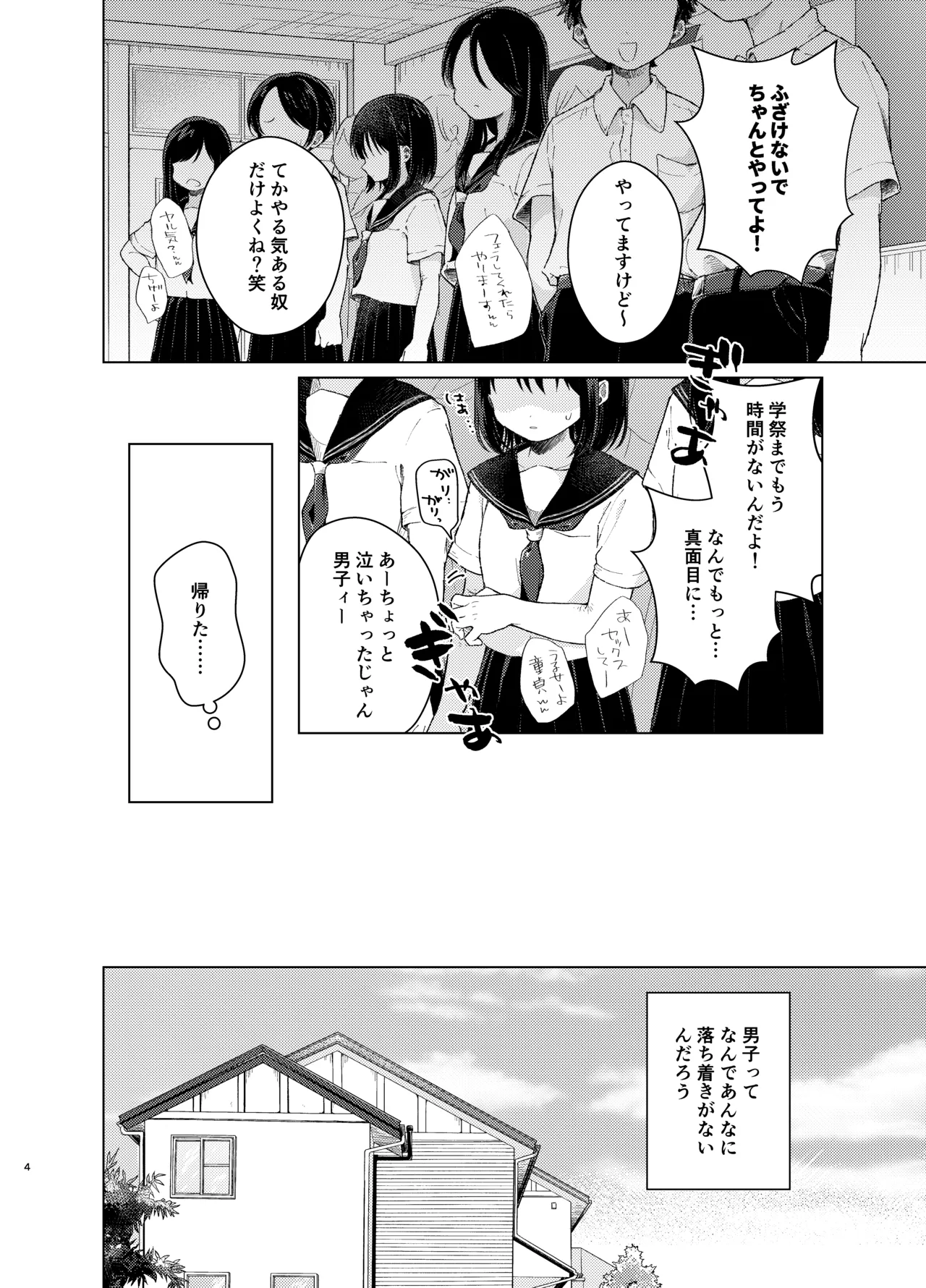 模範怪答 Page.3