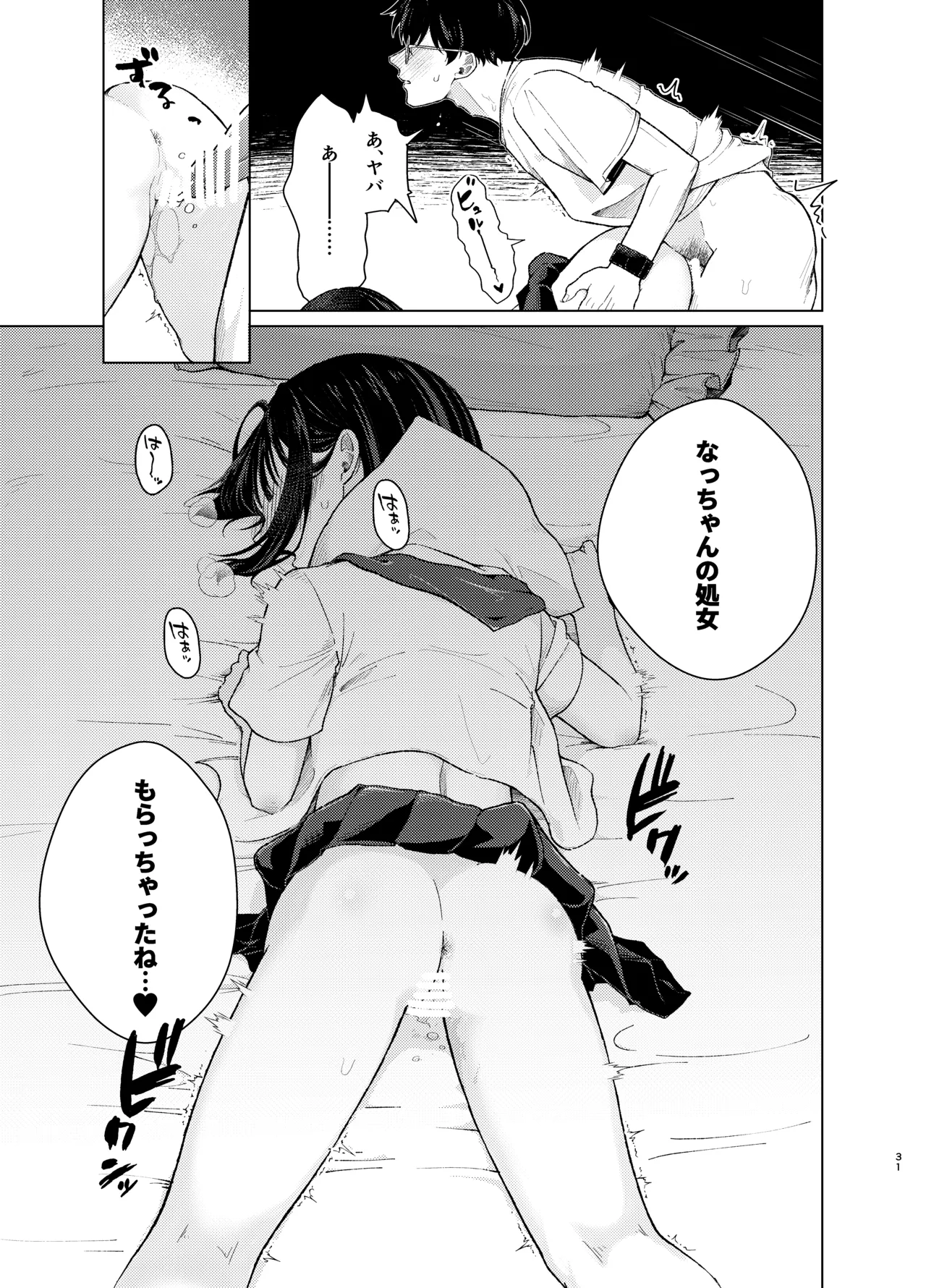 模範怪答 Page.30
