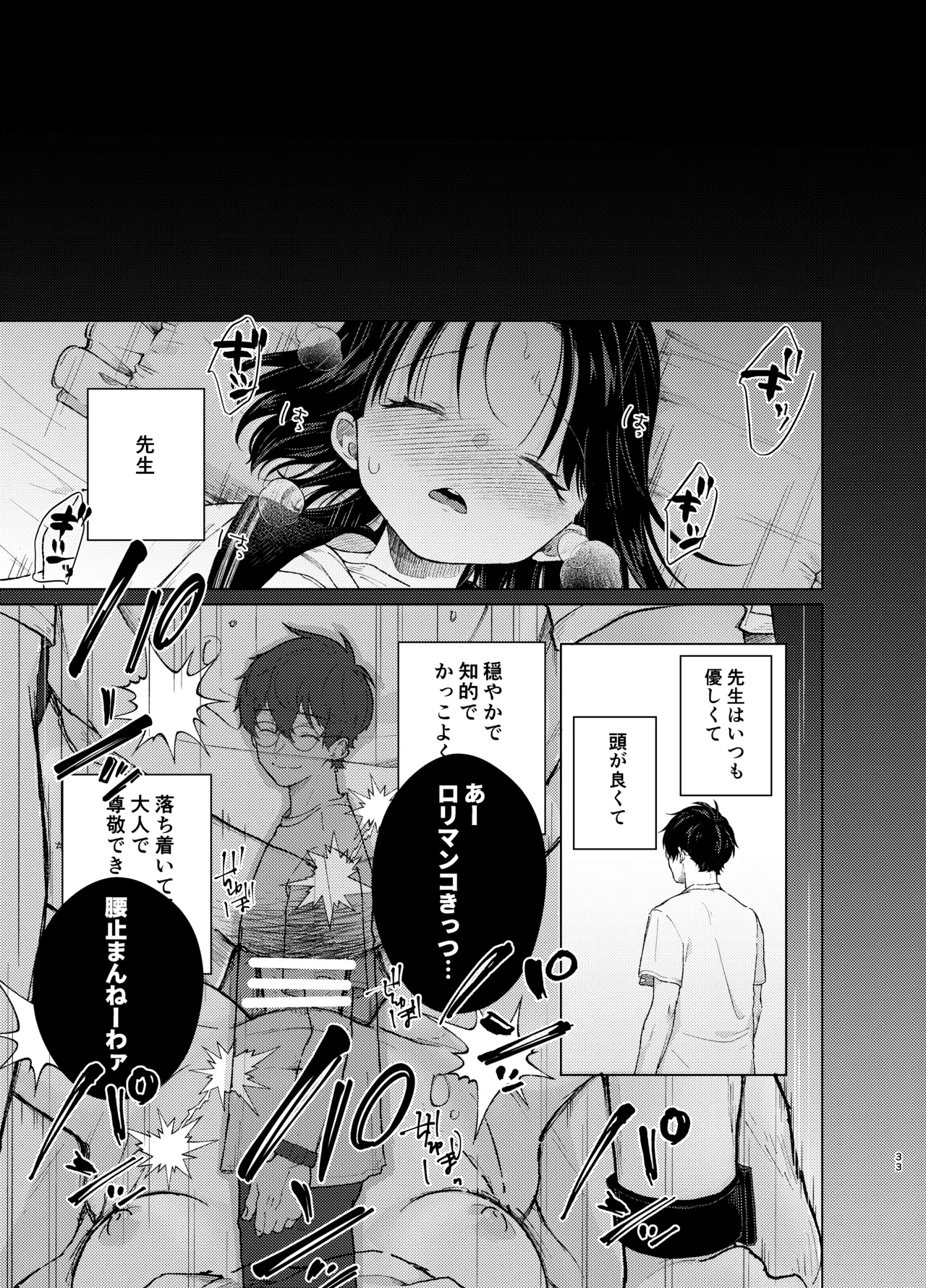 模範怪答 Page.32