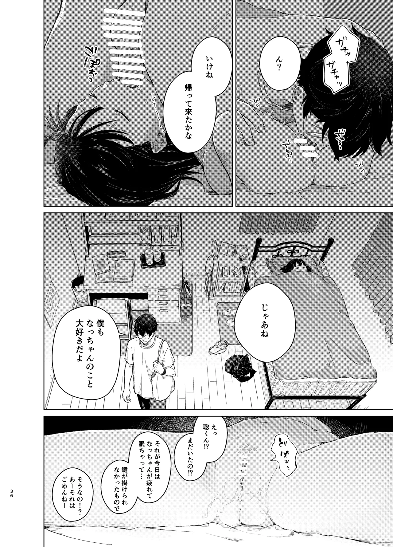 模範怪答 Page.35
