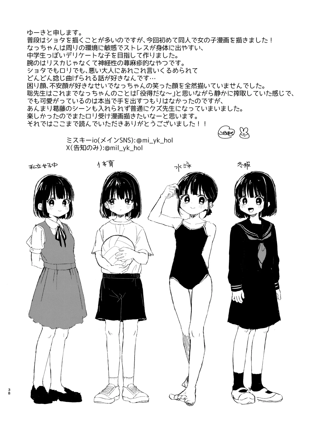 模範怪答 Page.37
