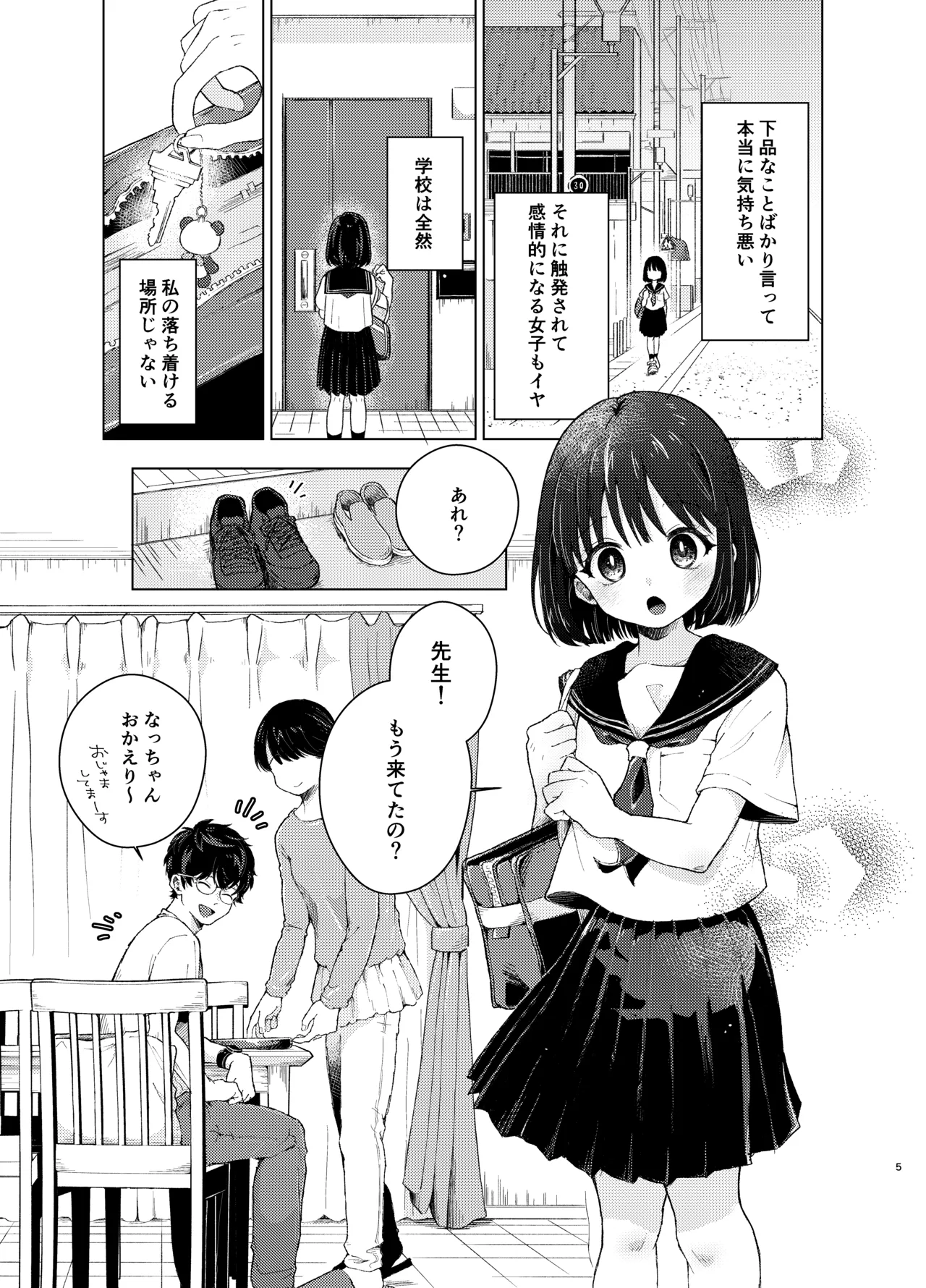 模範怪答 Page.4