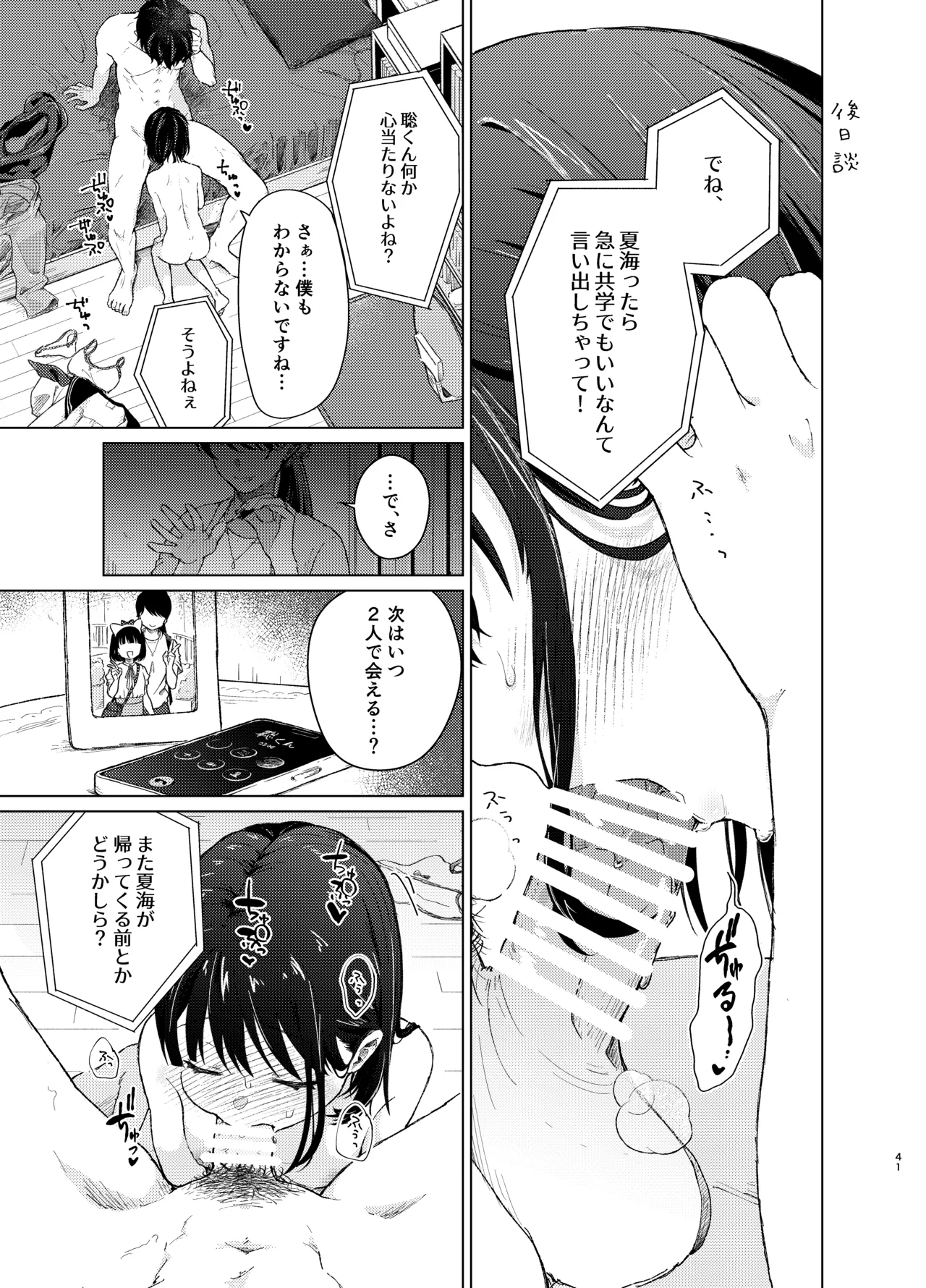 模範怪答 Page.40