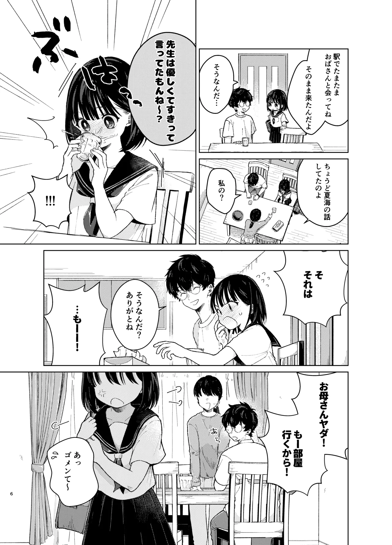 模範怪答 Page.5