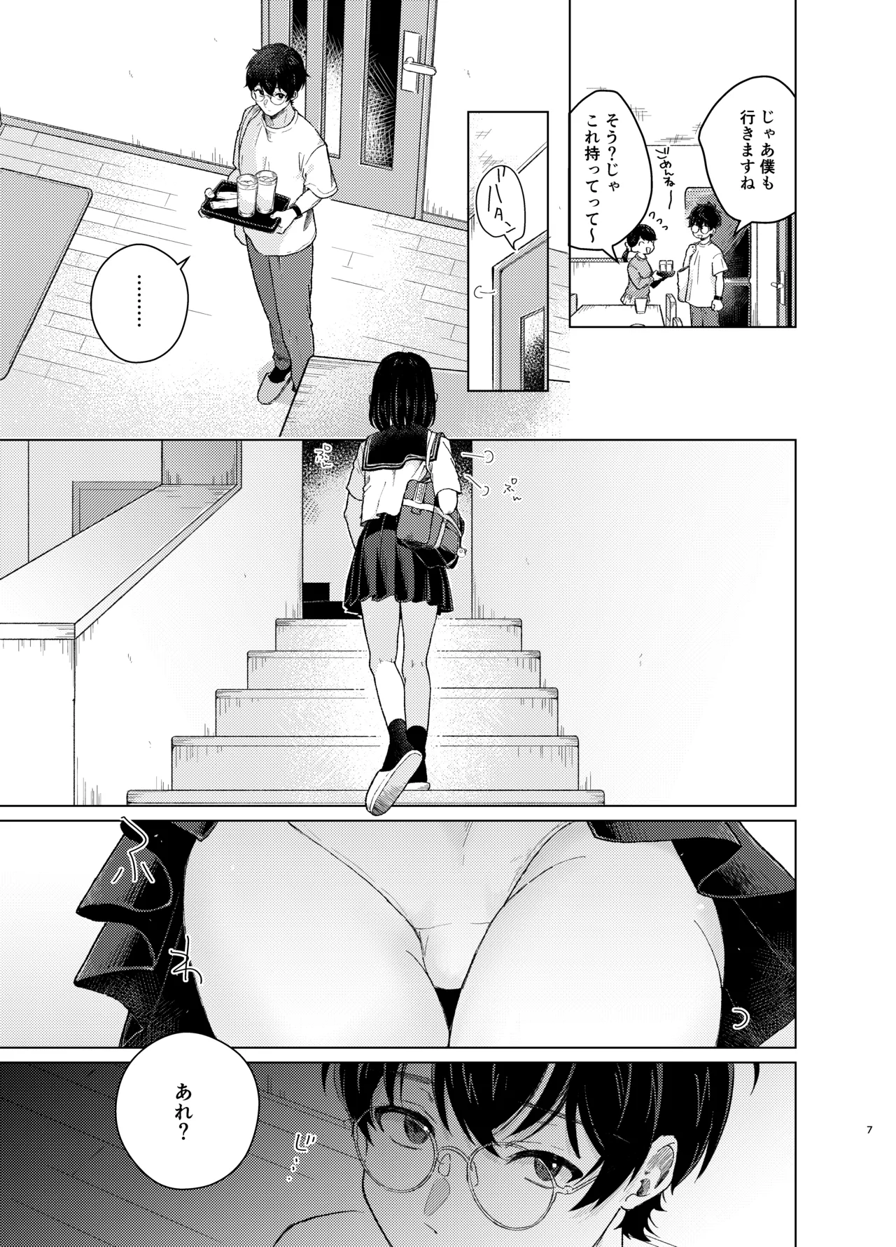 模範怪答 Page.6